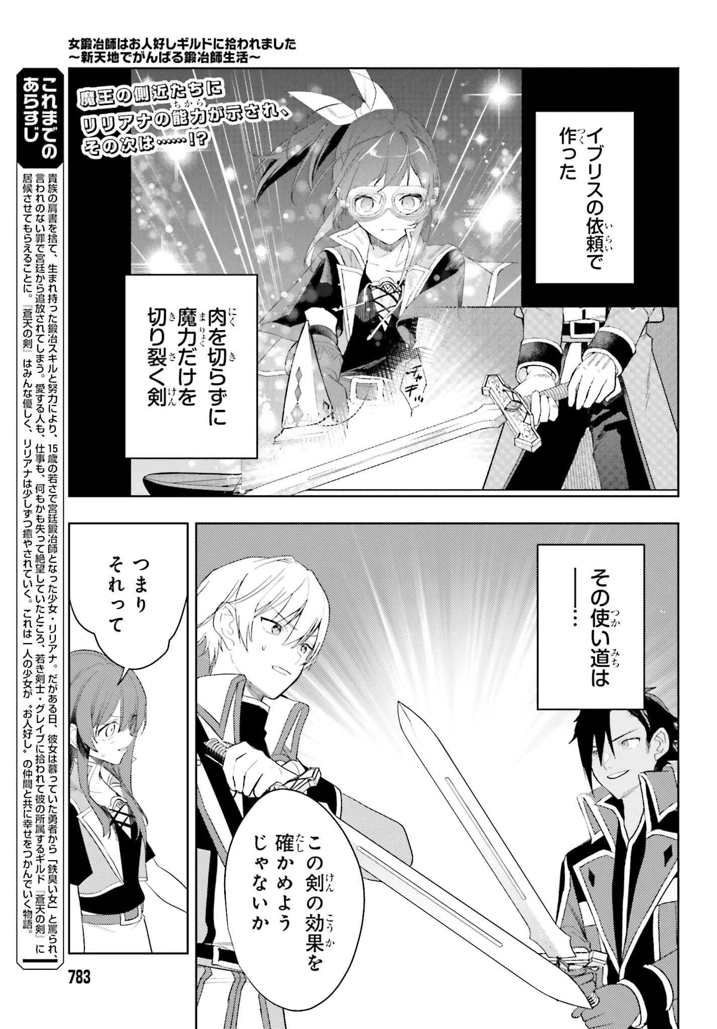 女鍛冶師はお人好しギルドに拾われました～新天地でがんばる鍛冶師生活～ 第33話 - 3