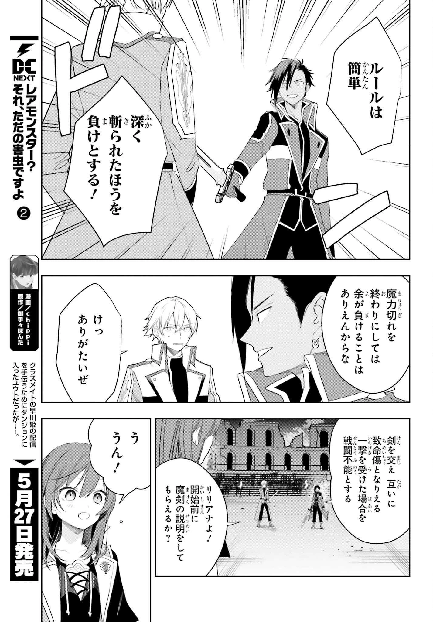 女鍛冶師はお人好しギルドに拾われました～新天地でがんばる鍛冶師生活～ 第33話 - 5
