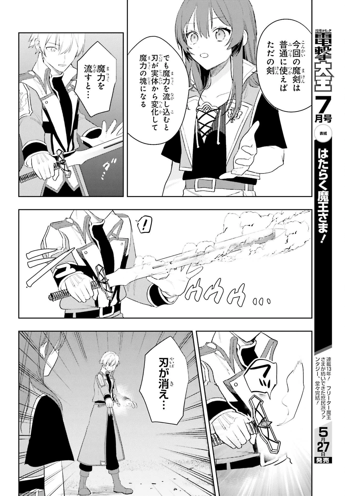 女鍛冶師はお人好しギルドに拾われました～新天地でがんばる鍛冶師生活～ 第33話 - 6