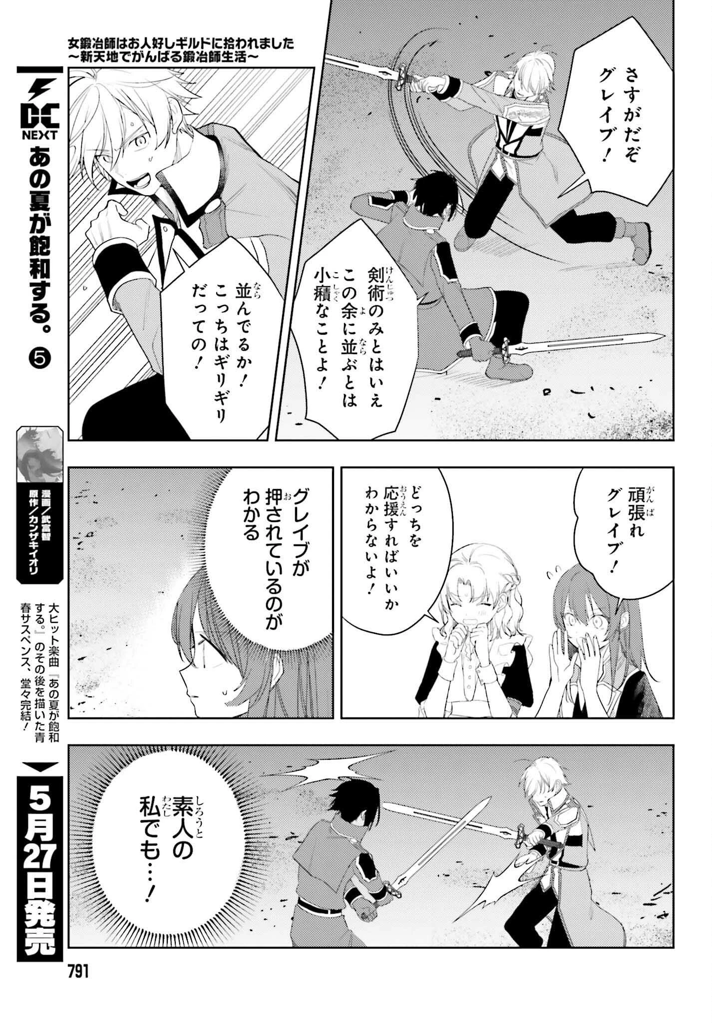 女鍛冶師はお人好しギルドに拾われました～新天地でがんばる鍛冶師生活～ 第33話 - 11