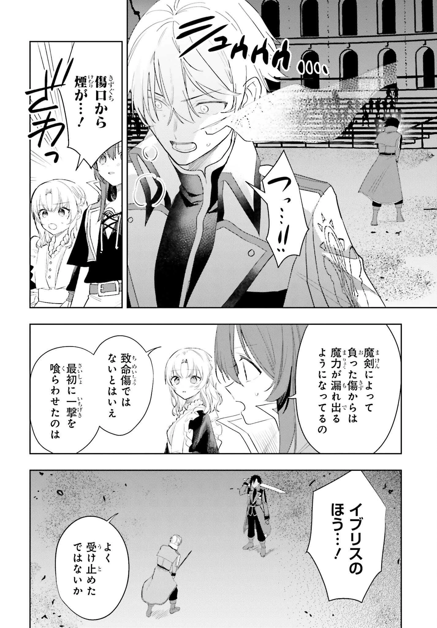 女鍛冶師はお人好しギルドに拾われました～新天地でがんばる鍛冶師生活～ 第33話 - 16