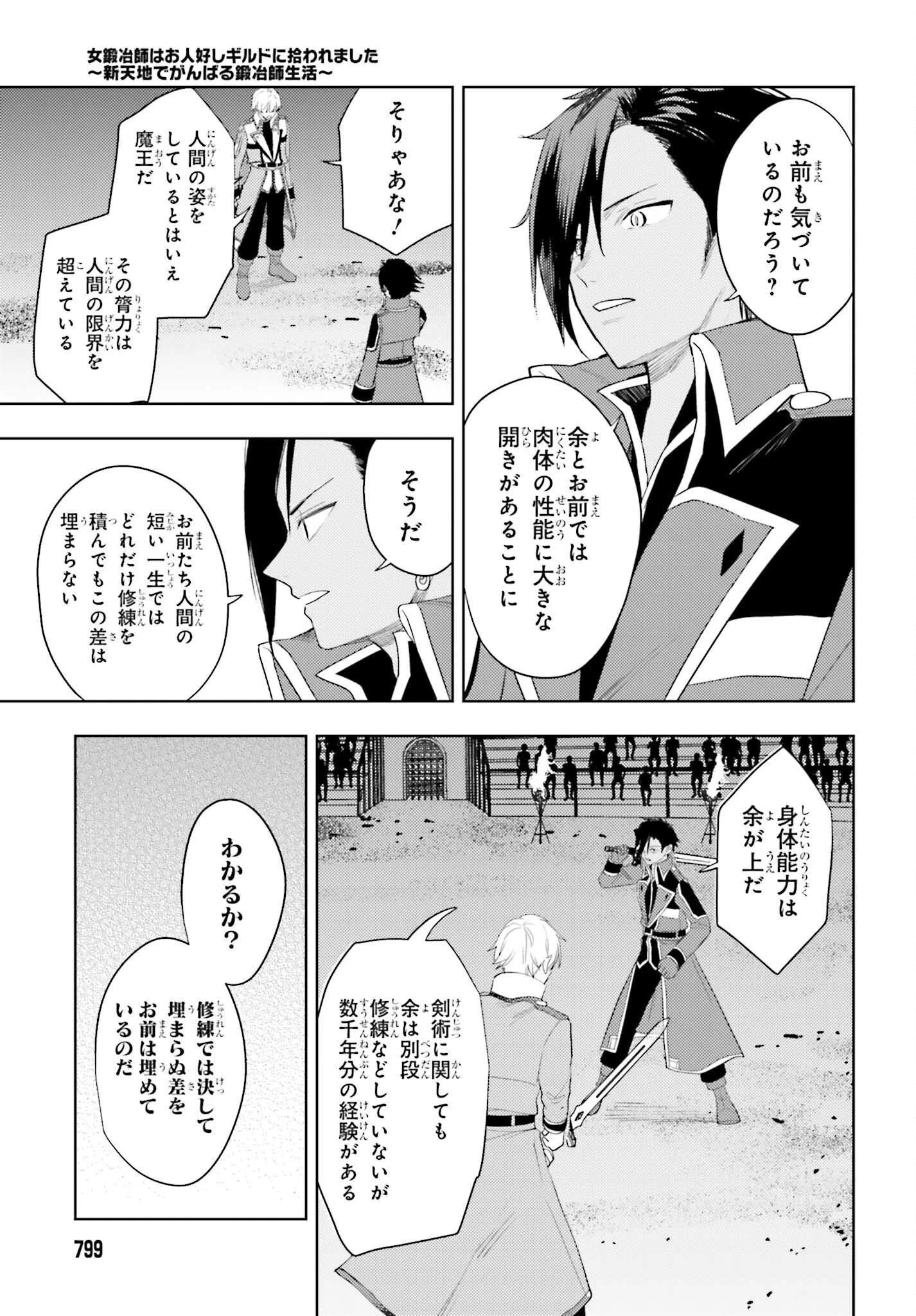 女鍛冶師はお人好しギルドに拾われました～新天地でがんばる鍛冶師生活～ 第33話 - 19