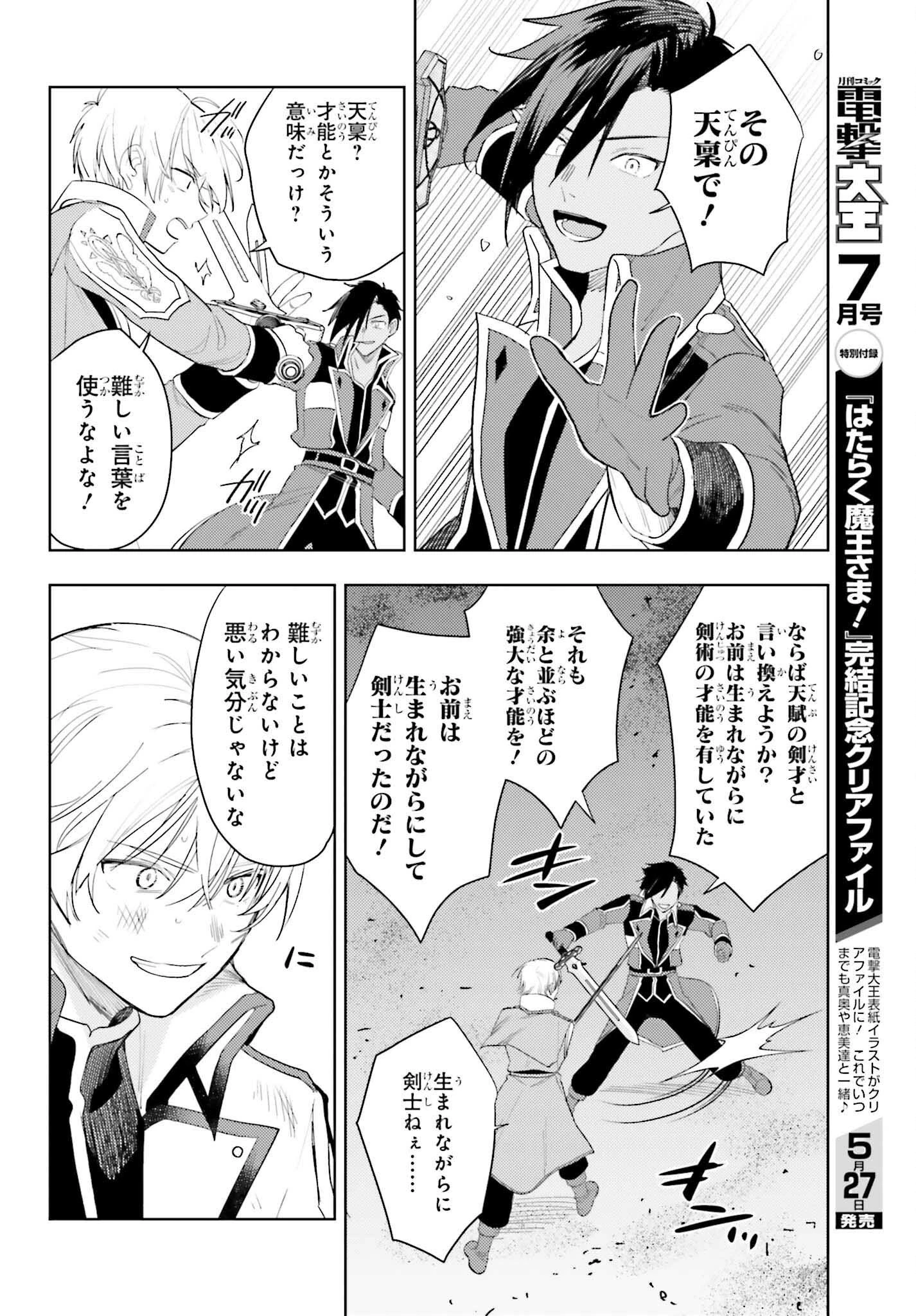 女鍛冶師はお人好しギルドに拾われました～新天地でがんばる鍛冶師生活～ 第33話 - 20