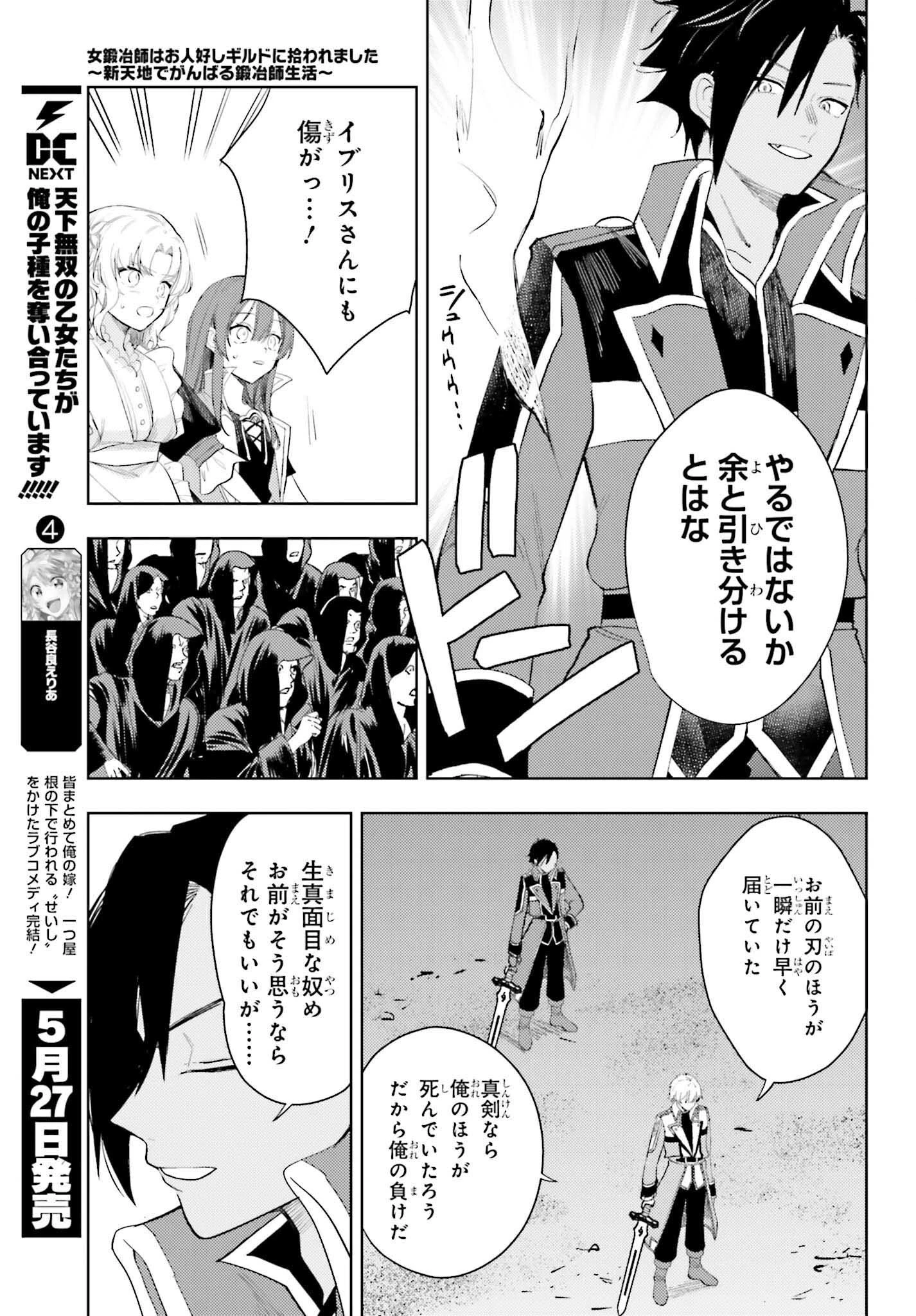 女鍛冶師はお人好しギルドに拾われました～新天地でがんばる鍛冶師生活～ 第33話 - 27