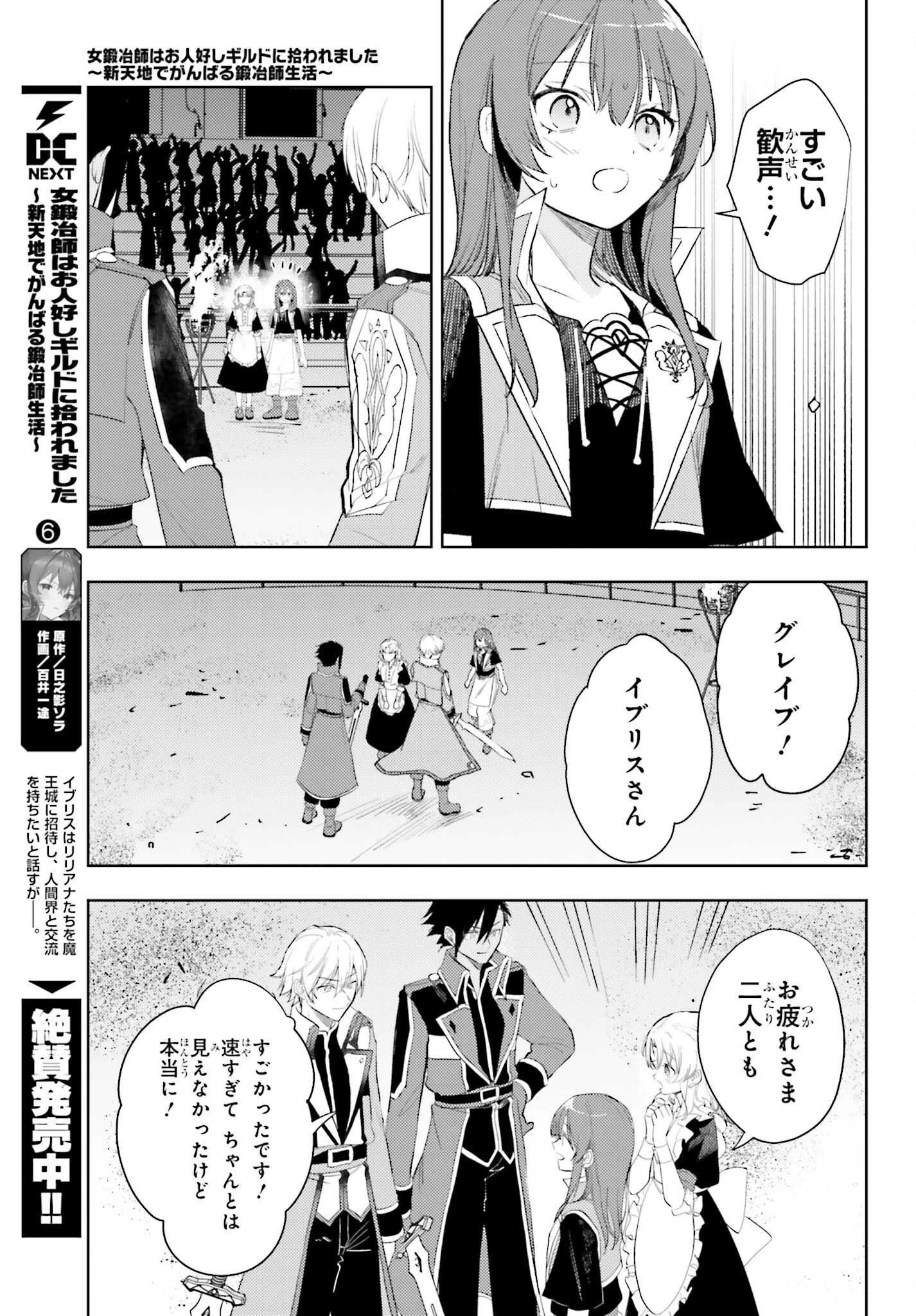 女鍛冶師はお人好しギルドに拾われました～新天地でがんばる鍛冶師生活～ 第33話 - 29