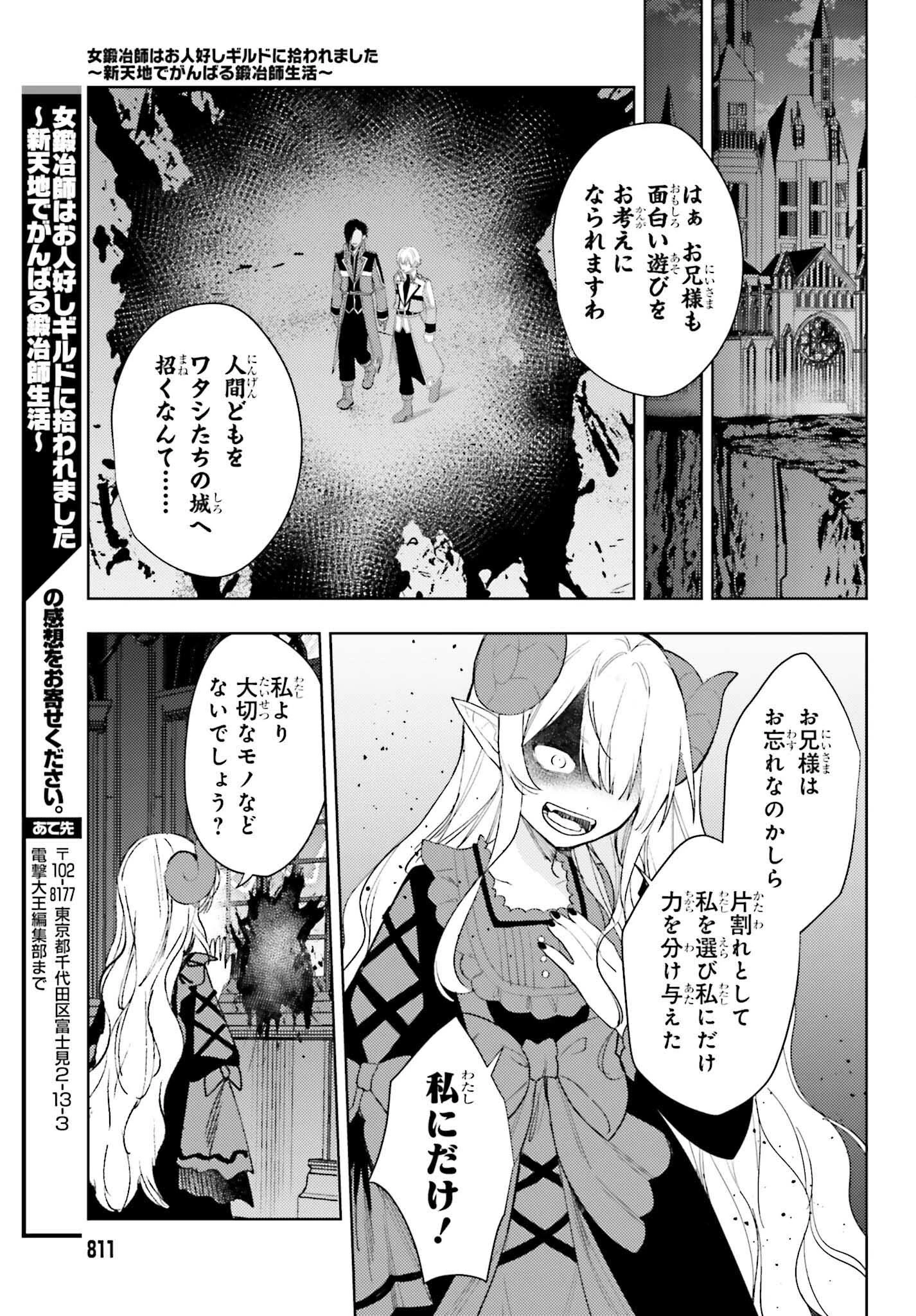 女鍛冶師はお人好しギルドに拾われました～新天地でがんばる鍛冶師生活～ 第33話 - 31