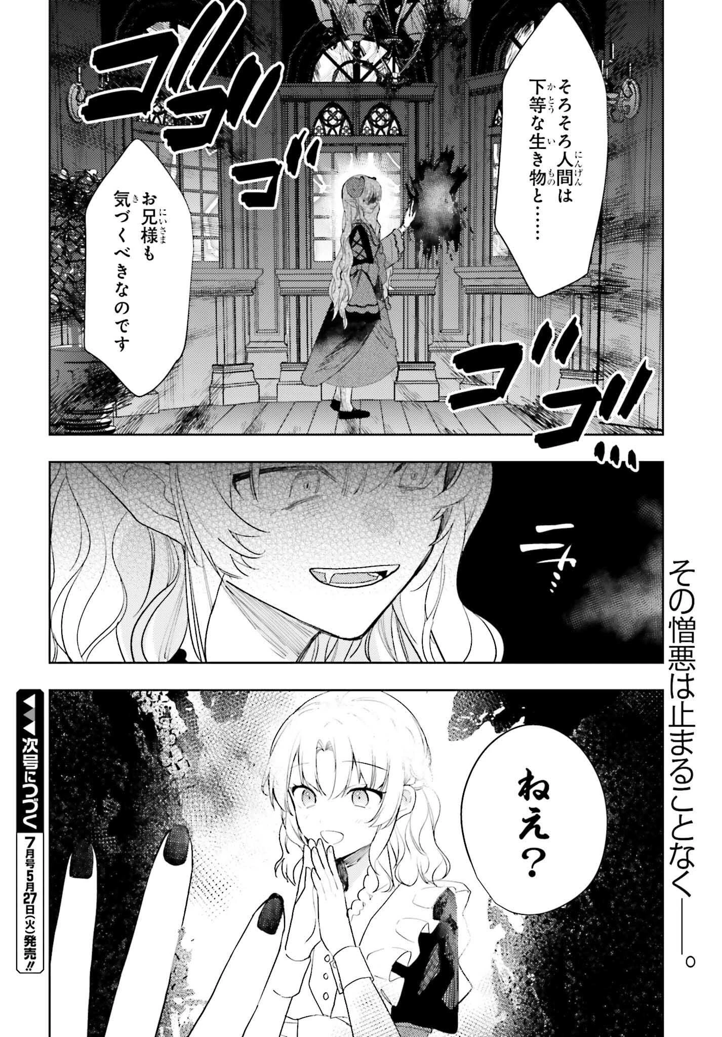 女鍛冶師はお人好しギルドに拾われました～新天地でがんばる鍛冶師生活～ 第33話 - 32