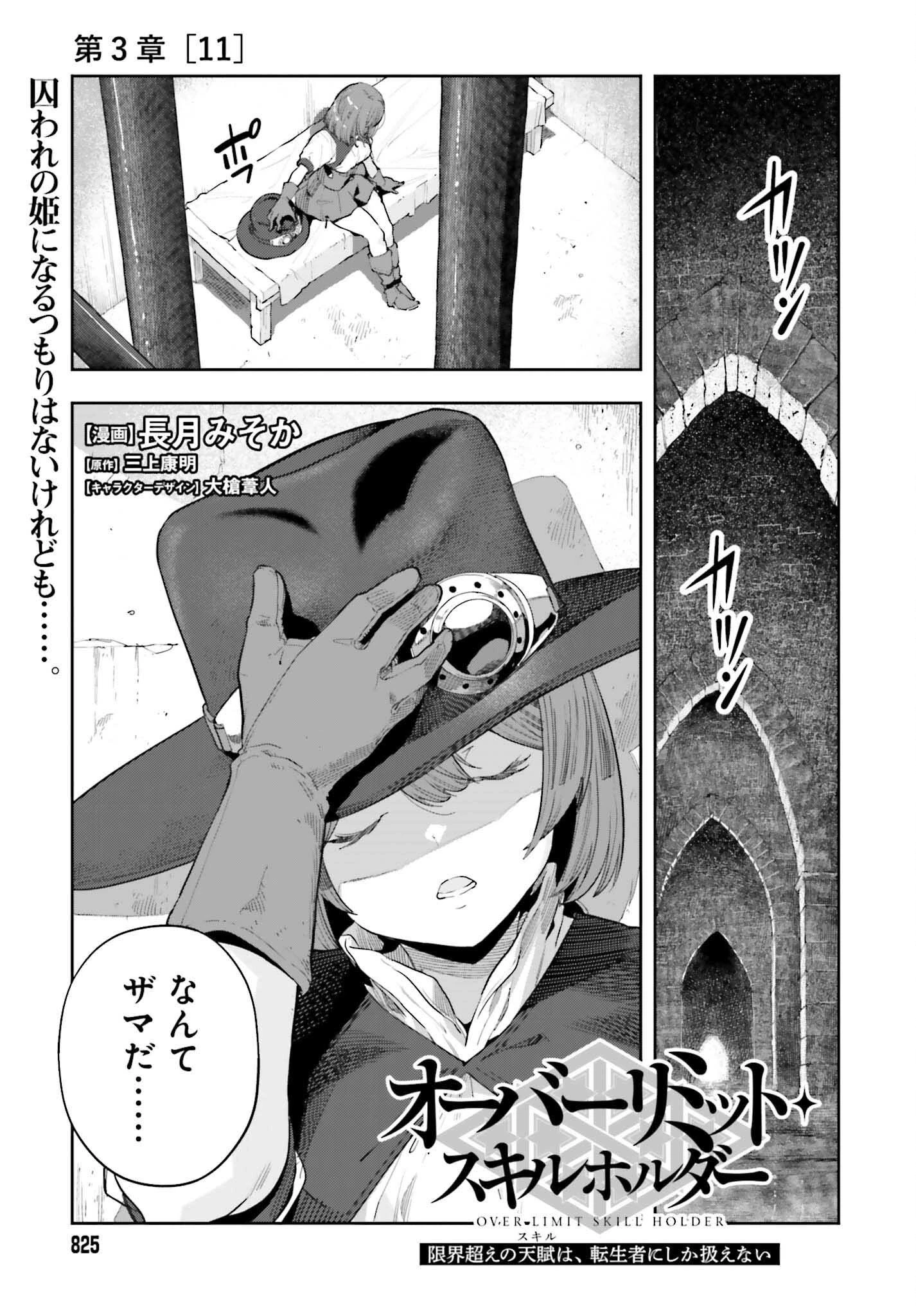 tensei-sha ni shika atsukaenai ー ōbārimitto sukiruhorudāー 第49話 - 1