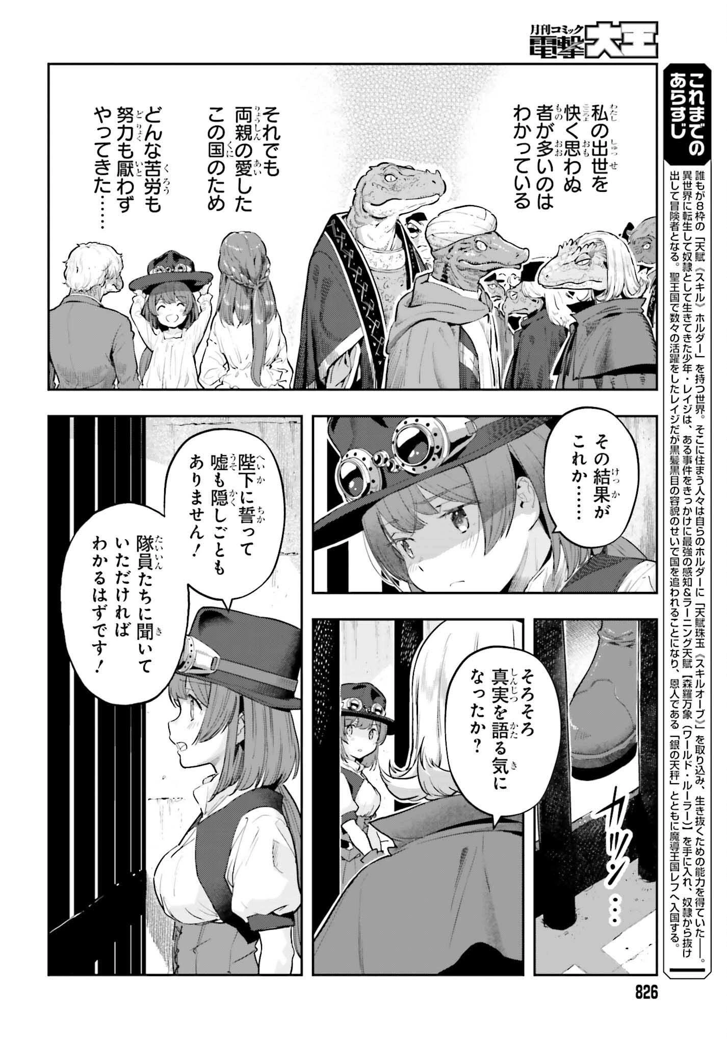 tensei-sha ni shika atsukaenai ー ōbārimitto sukiruhorudāー 第49話 - 2