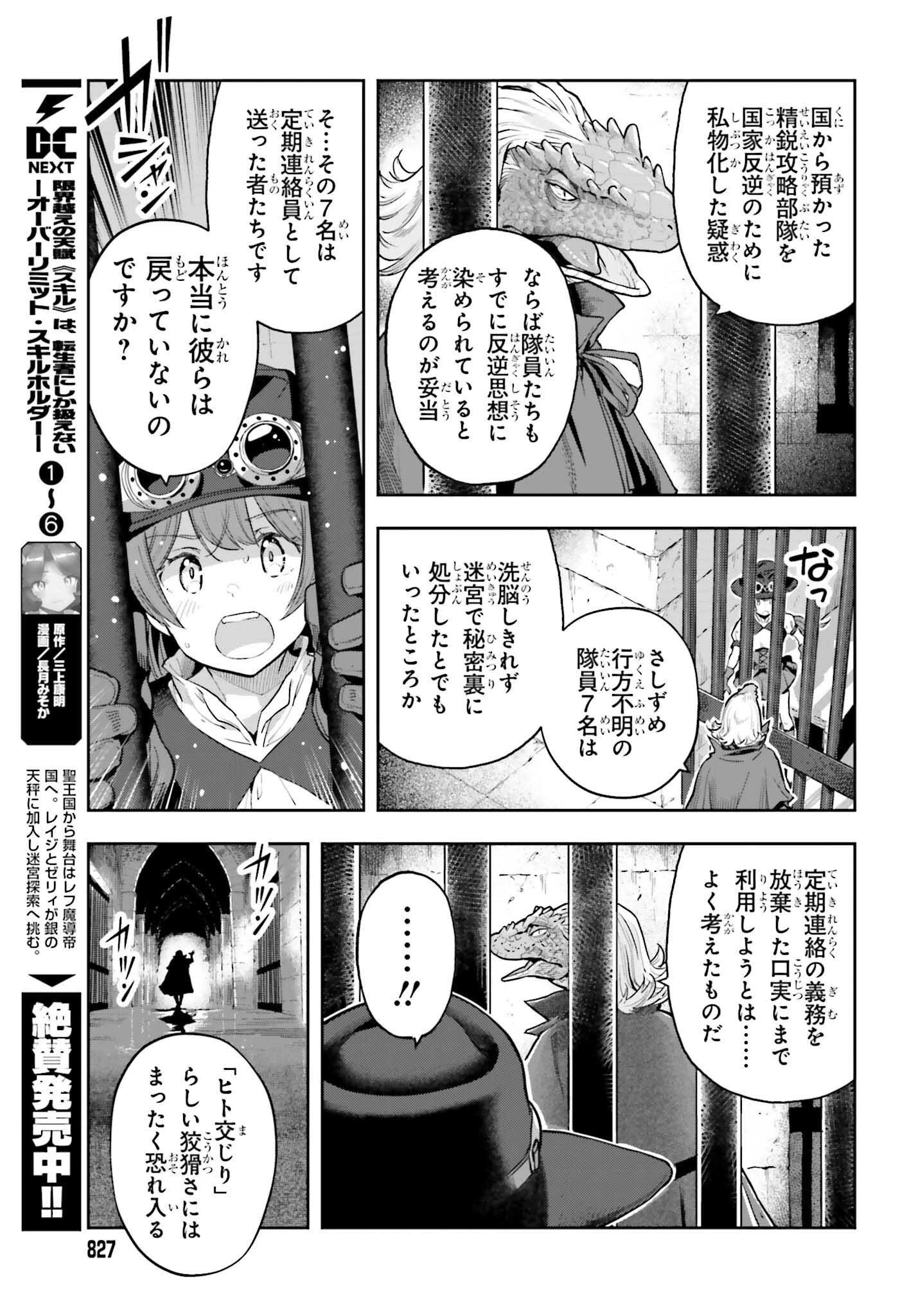 tensei-sha ni shika atsukaenai ー ōbārimitto sukiruhorudāー 第49話 - 3
