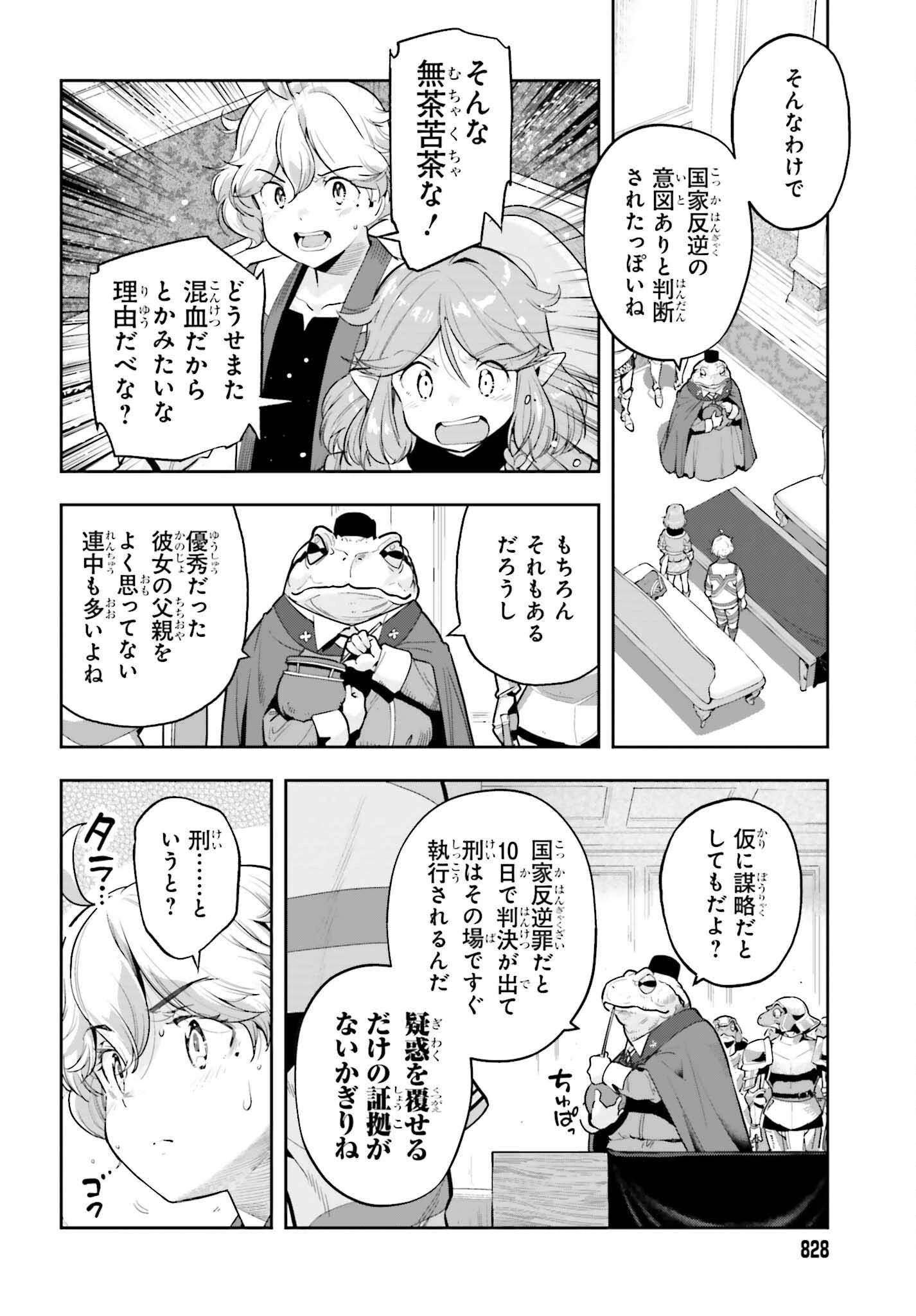 tensei-sha ni shika atsukaenai ー ōbārimitto sukiruhorudāー 第49話 - 4