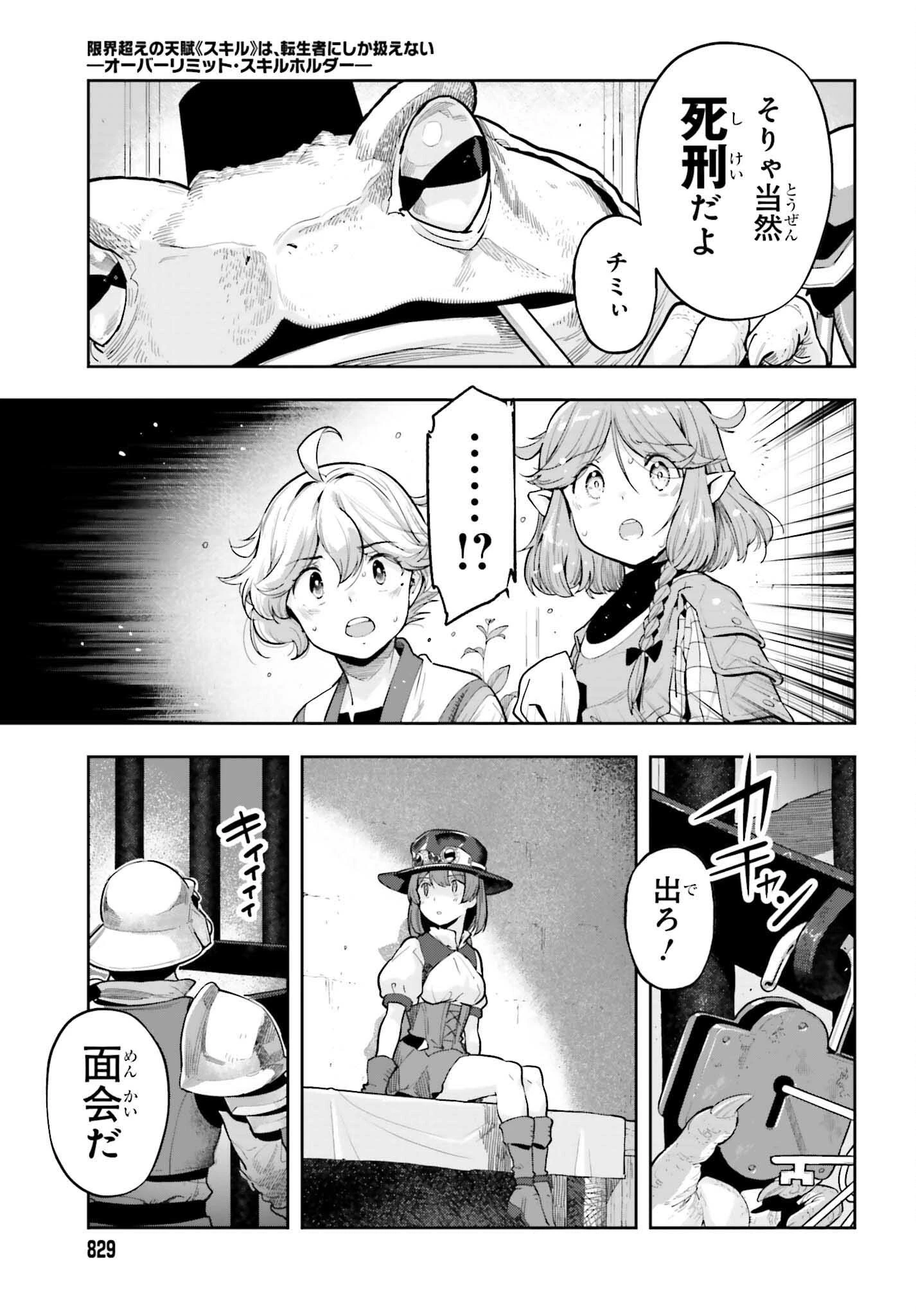 tensei-sha ni shika atsukaenai ー ōbārimitto sukiruhorudāー 第49話 - 5