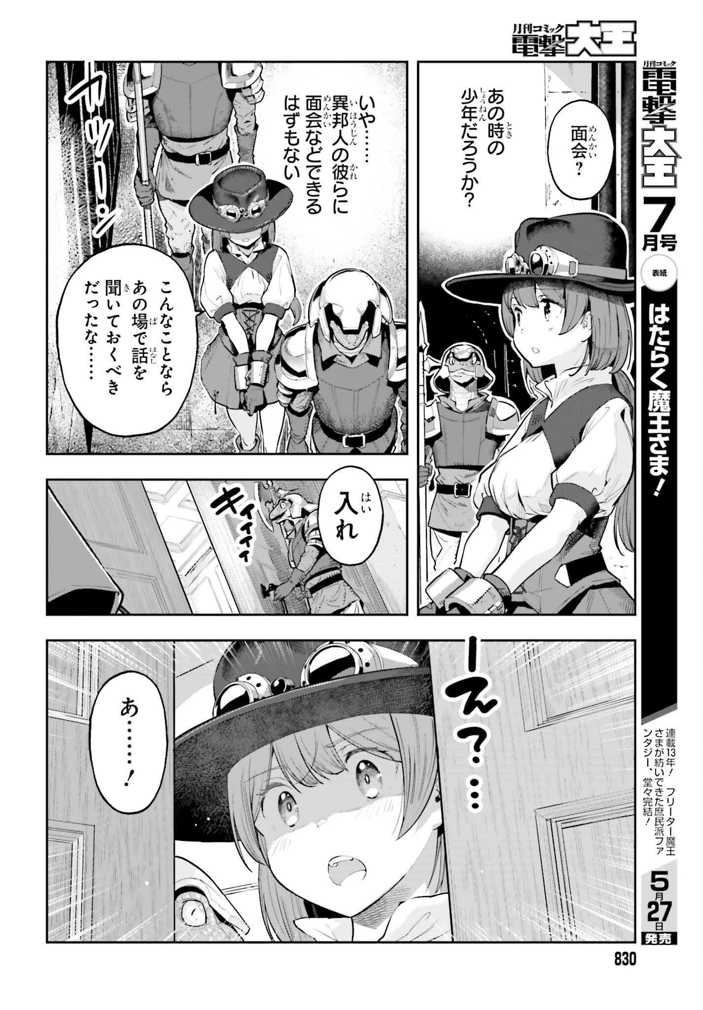 tensei-sha ni shika atsukaenai ー ōbārimitto sukiruhorudāー 第49話 - 6