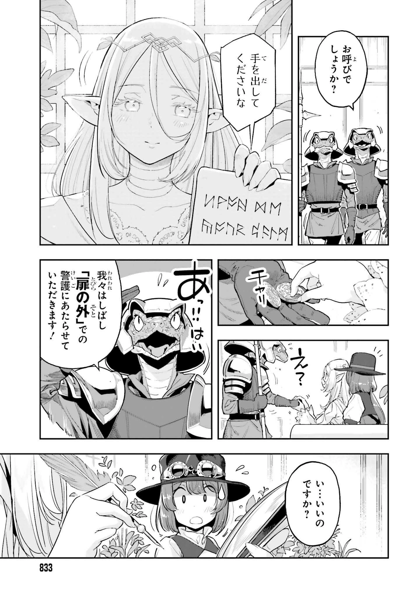 tensei-sha ni shika atsukaenai ー ōbārimitto sukiruhorudāー 第49話 - 9