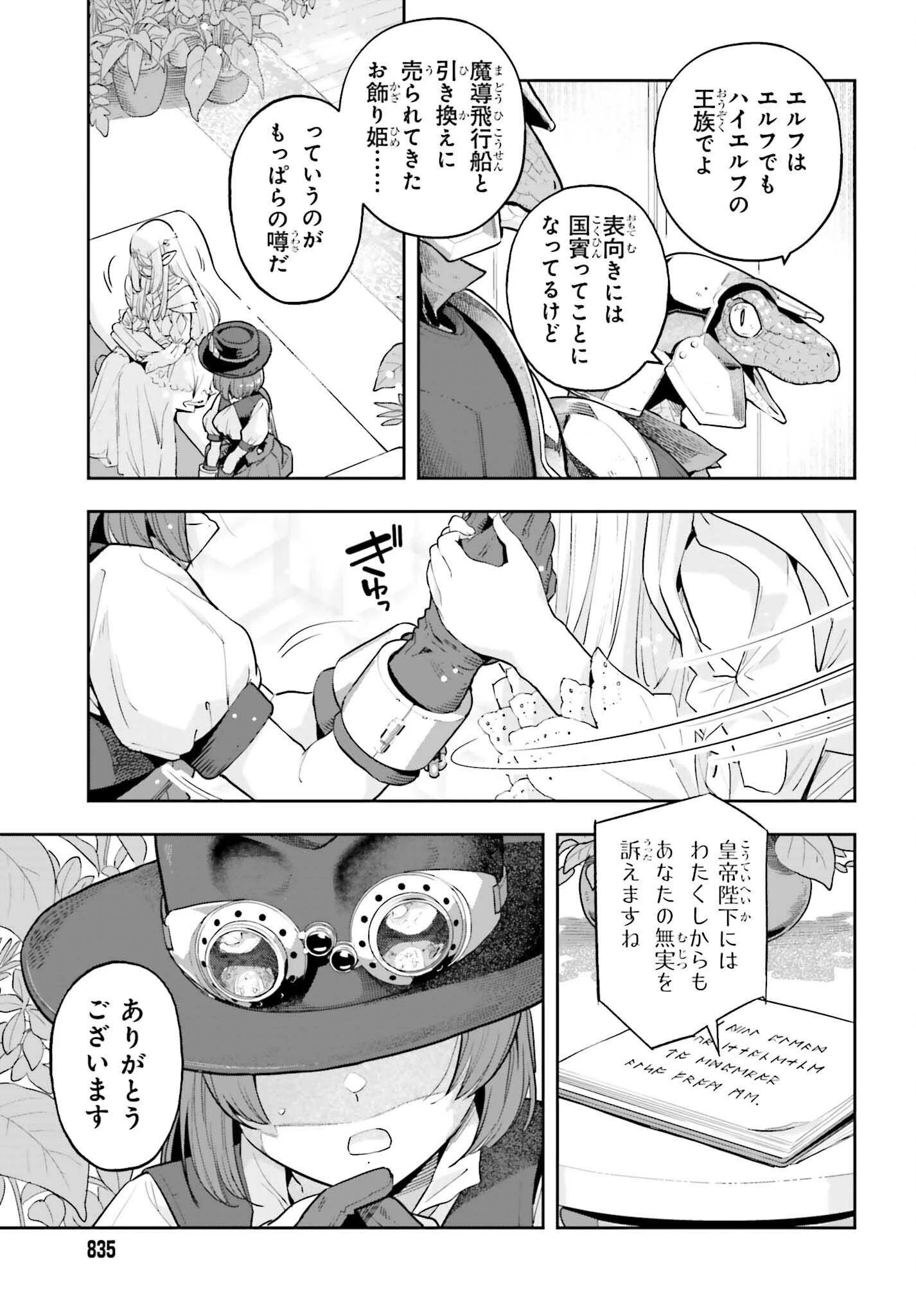 tensei-sha ni shika atsukaenai ー ōbārimitto sukiruhorudāー 第49話 - 11
