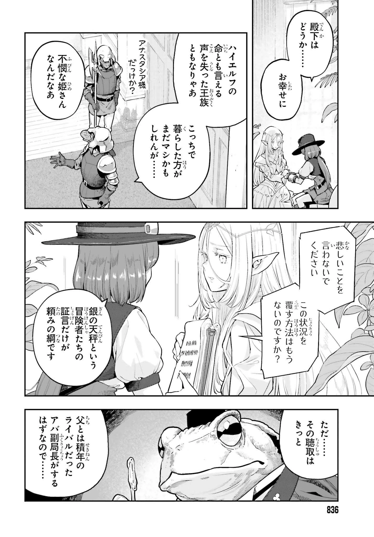 tensei-sha ni shika atsukaenai ー ōbārimitto sukiruhorudāー 第49話 - 12
