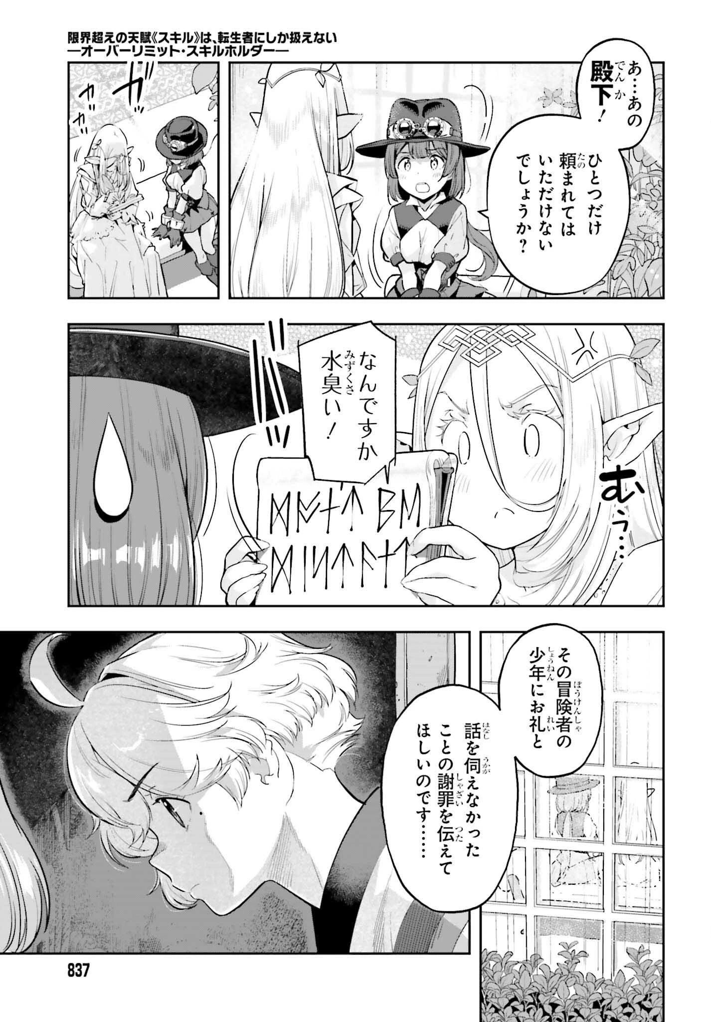 tensei-sha ni shika atsukaenai ー ōbārimitto sukiruhorudāー 第49話 - 13