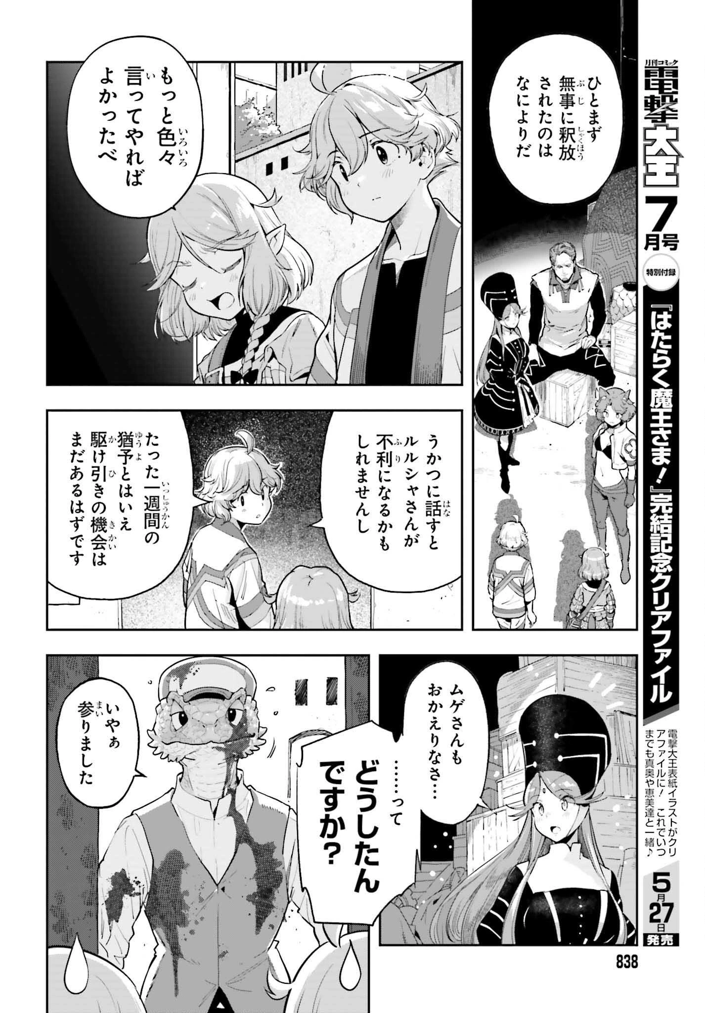 tensei-sha ni shika atsukaenai ー ōbārimitto sukiruhorudāー 第49話 - 14