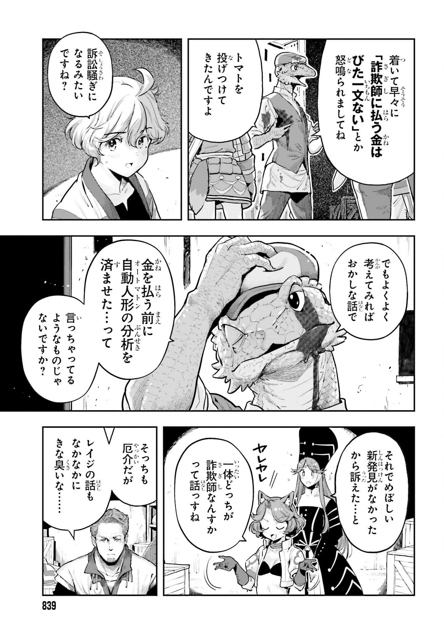 tensei-sha ni shika atsukaenai ー ōbārimitto sukiruhorudāー 第49話 - 15