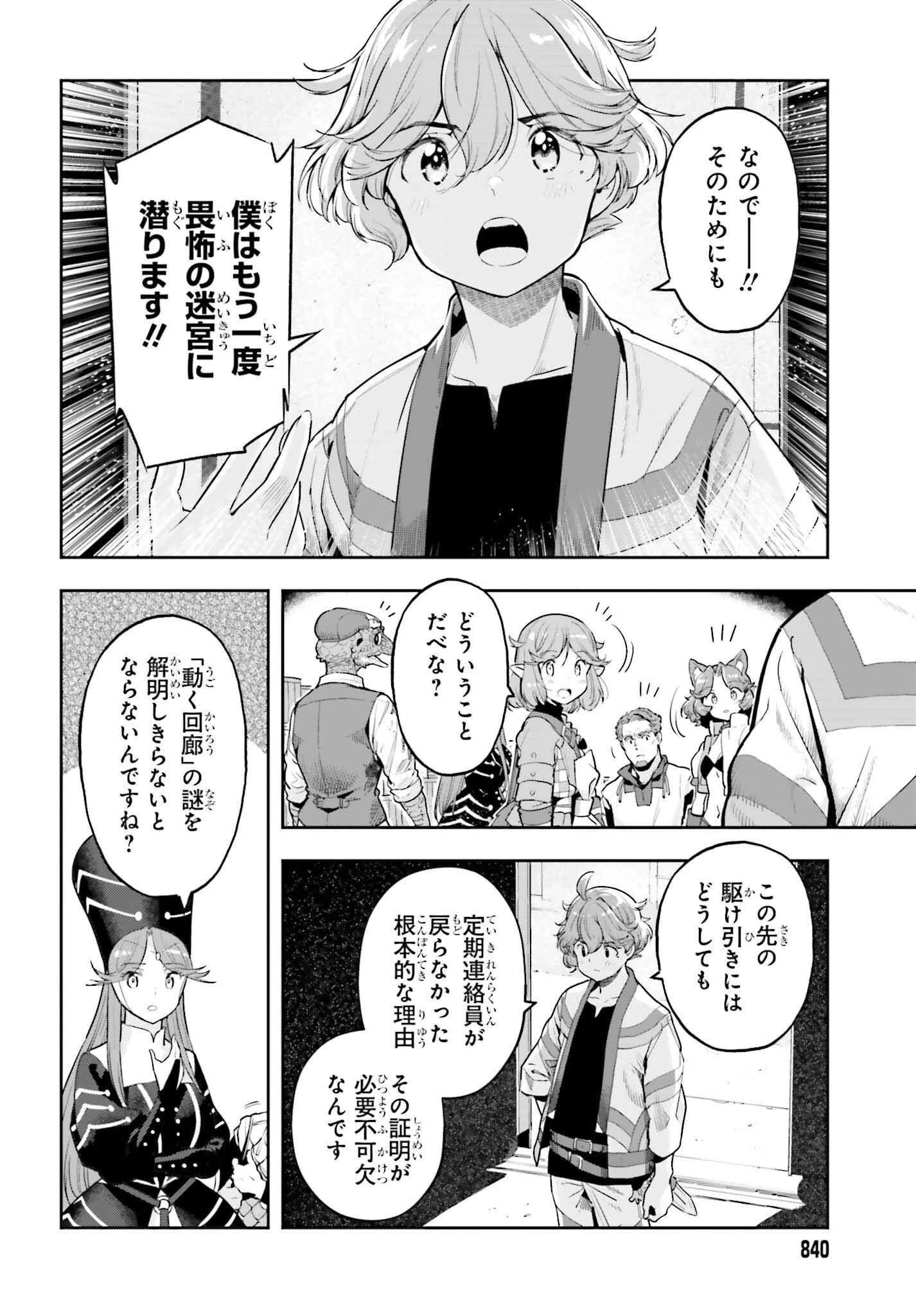 tensei-sha ni shika atsukaenai ー ōbārimitto sukiruhorudāー 第49話 - 16