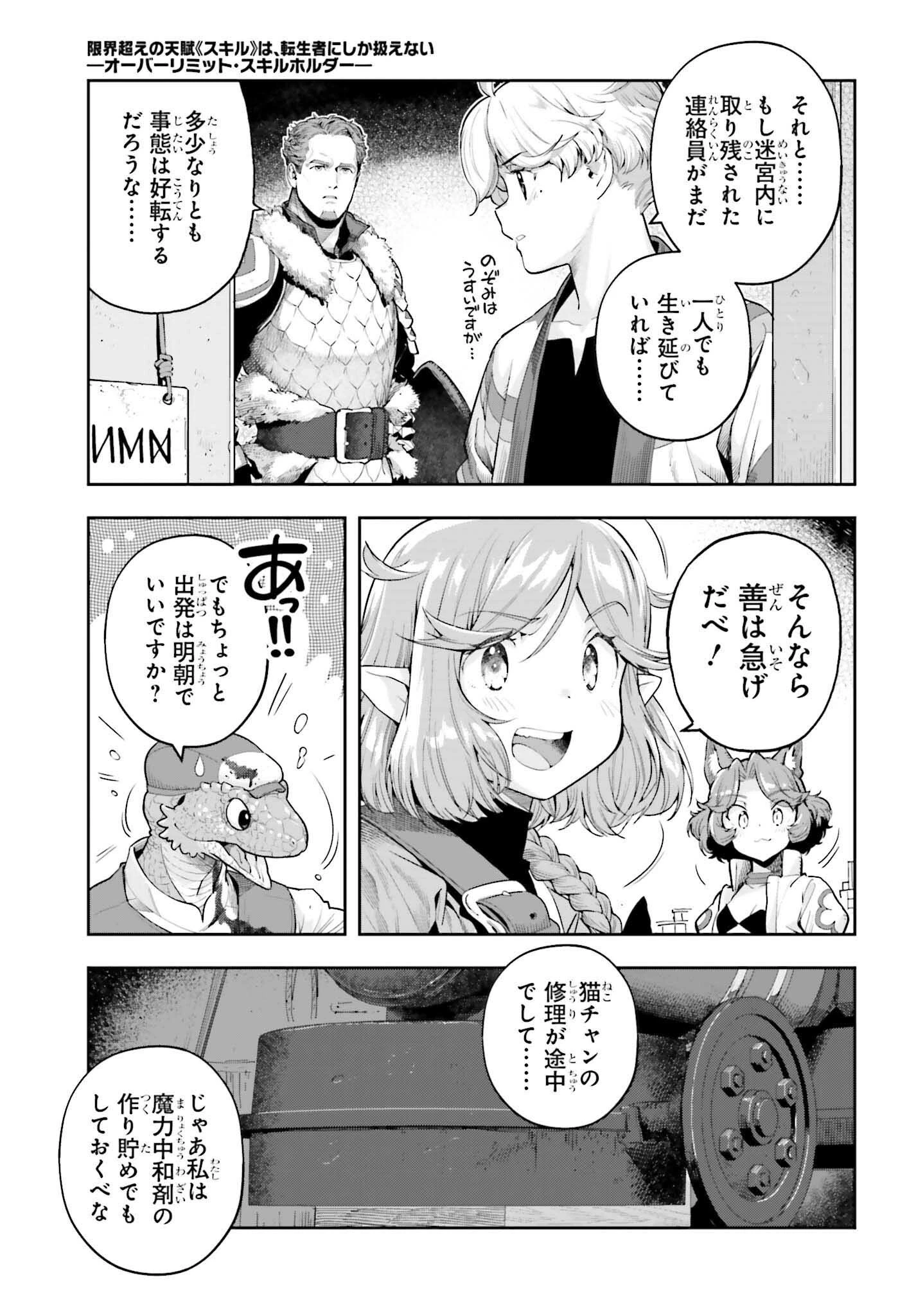 tensei-sha ni shika atsukaenai ー ōbārimitto sukiruhorudāー 第49話 - 17