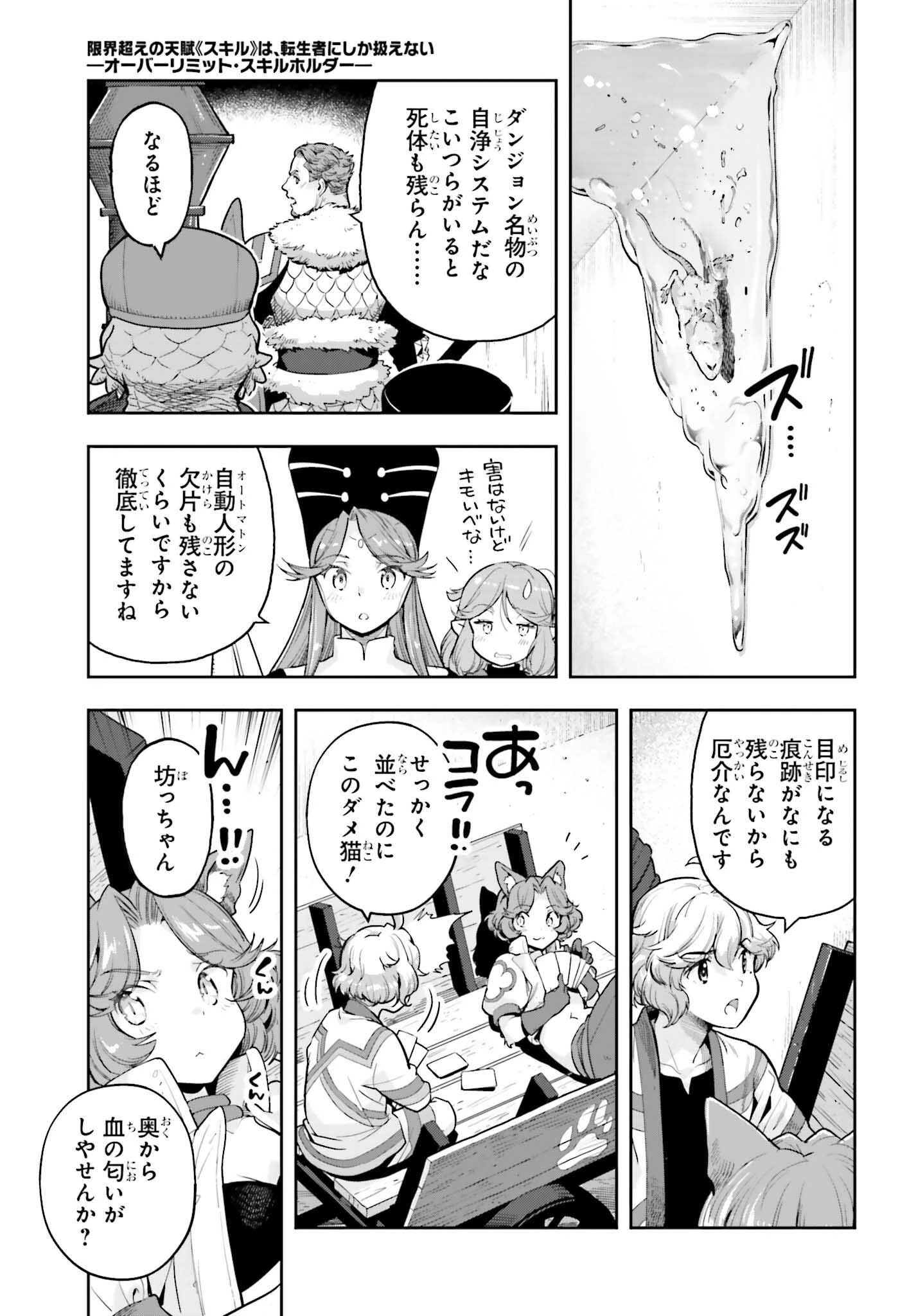tensei-sha ni shika atsukaenai ー ōbārimitto sukiruhorudāー 第49話 - 19
