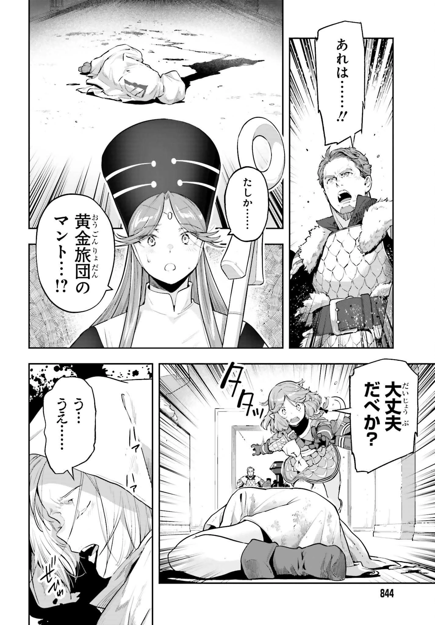 tensei-sha ni shika atsukaenai ー ōbārimitto sukiruhorudāー 第49話 - 20