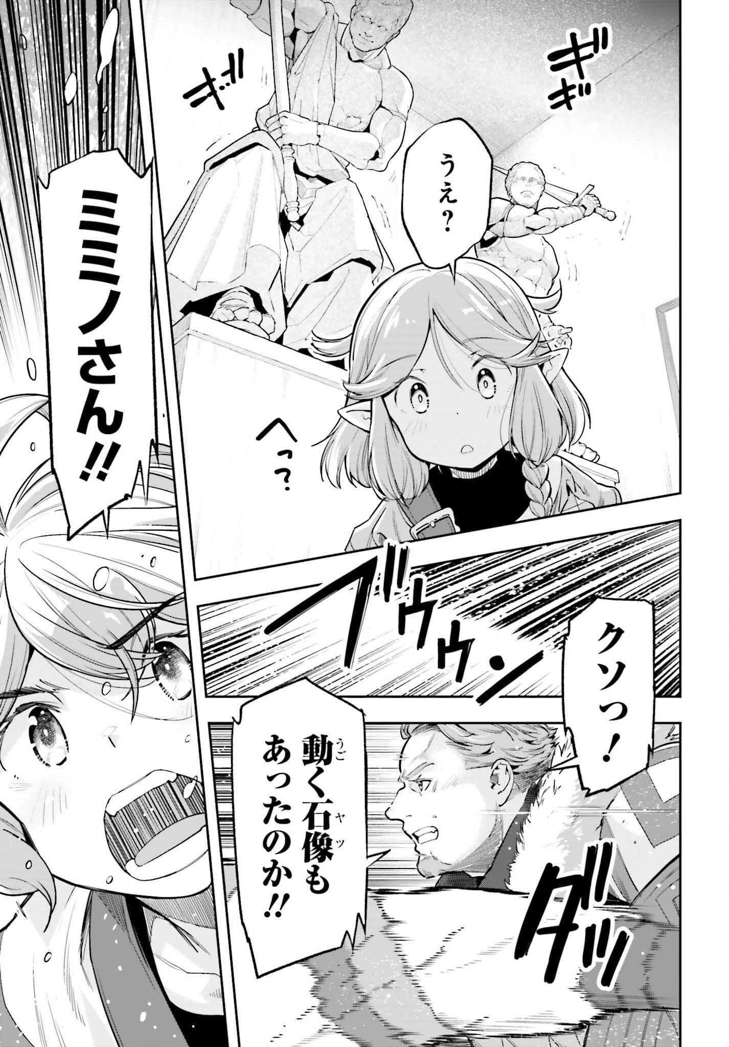 tensei-sha ni shika atsukaenai ー ōbārimitto sukiruhorudāー 第49話 - 21