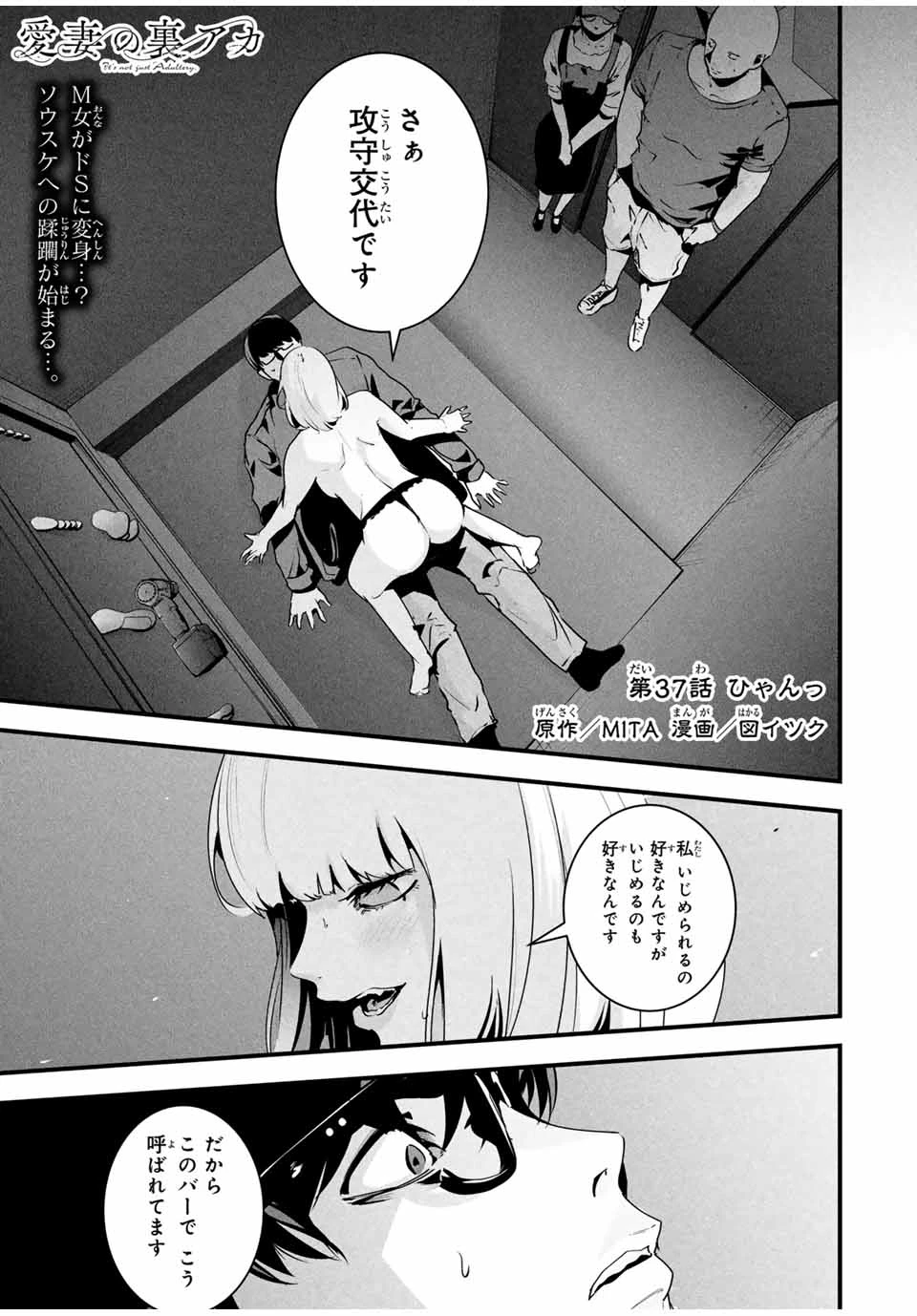 愛妻の裏アカ 第37話 - 1