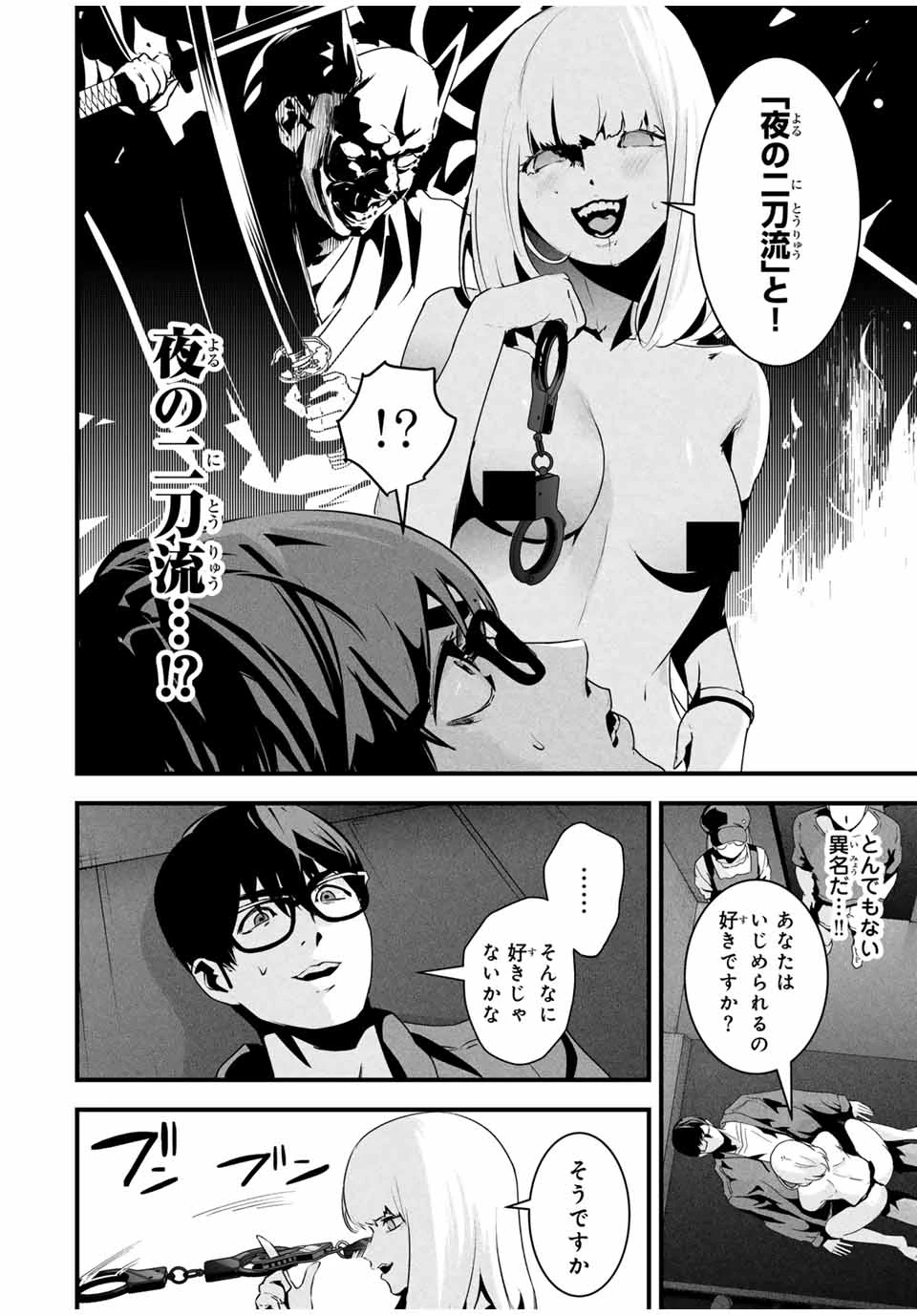愛妻の裏アカ 第37話 - 2