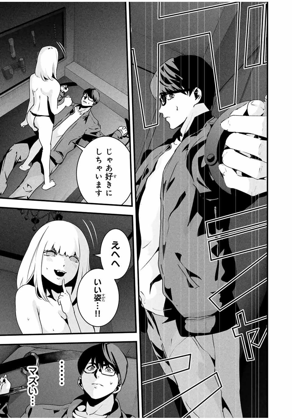 愛妻の裏アカ 第37話 - 3