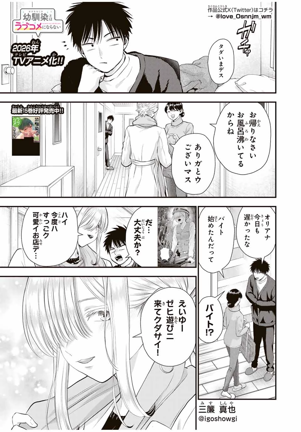 幼馴染とはラブコメにならない 第153話 - 1
