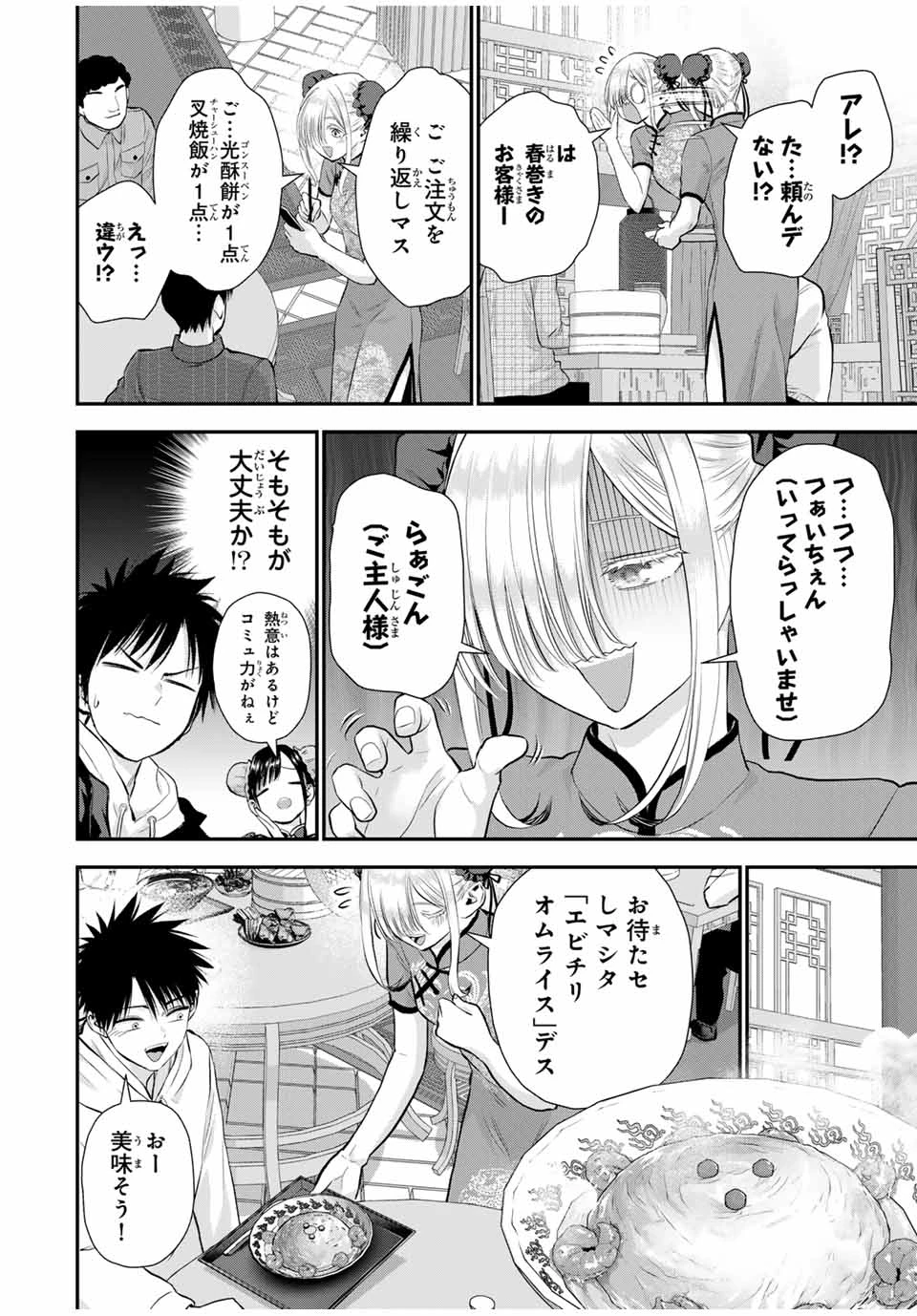 幼馴染とはラブコメにならない 第153話 - 4