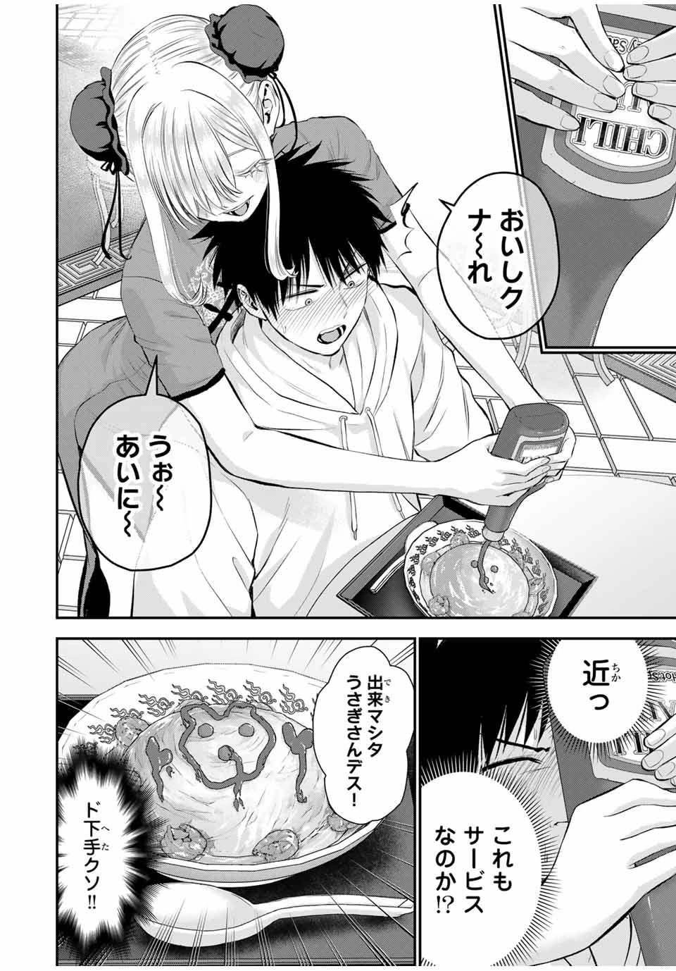 幼馴染とはラブコメにならない 第153話 - 6