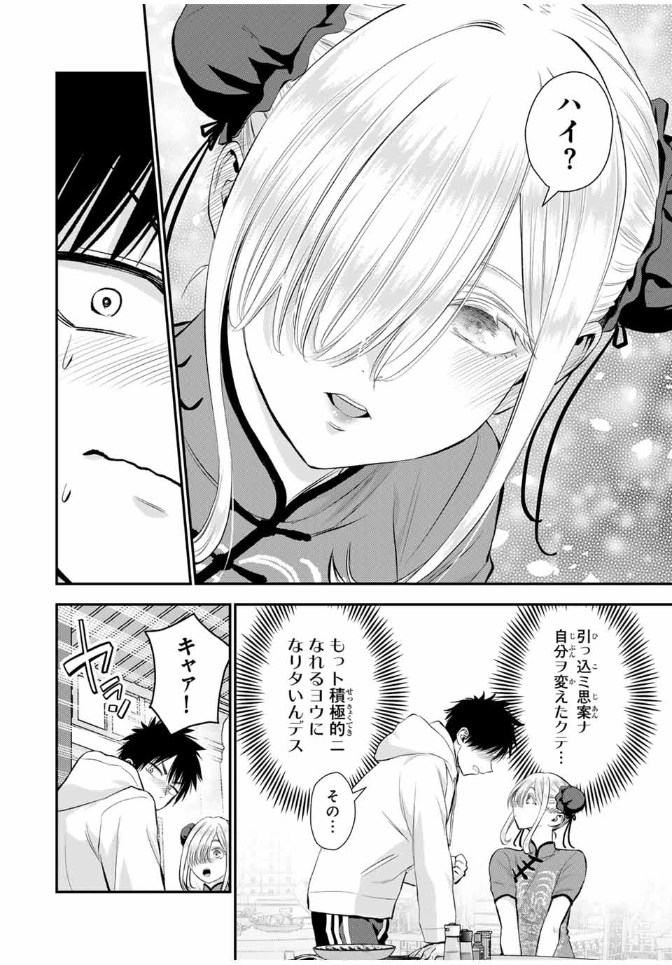 幼馴染とはラブコメにならない 第153話 - 8