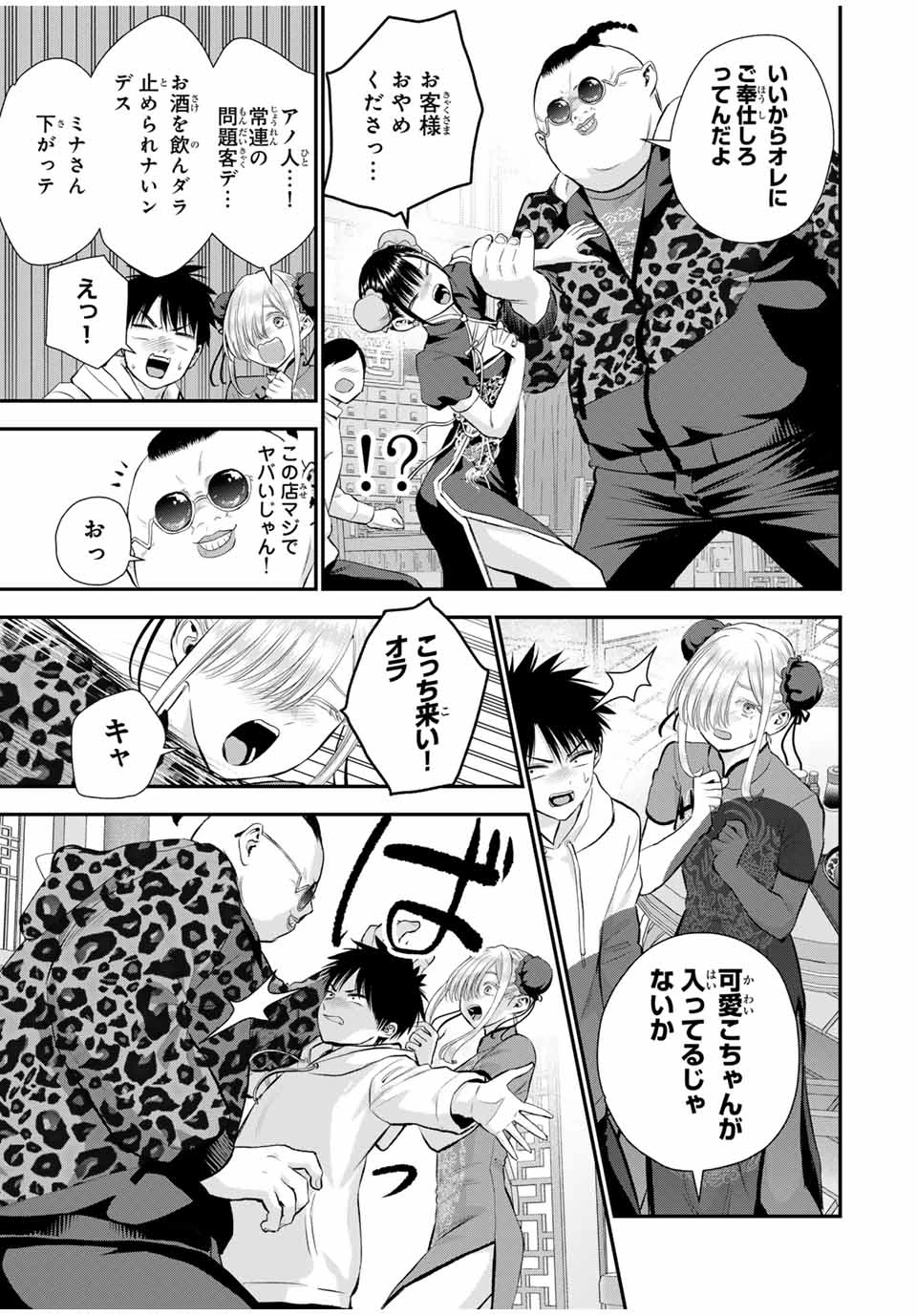 幼馴染とはラブコメにならない 第153話 - 9