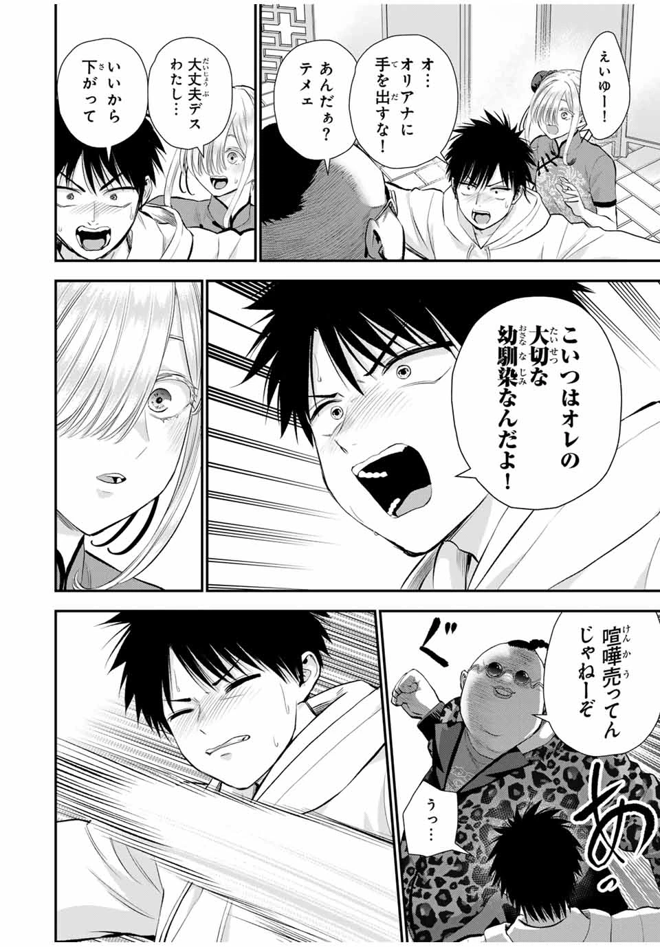 幼馴染とはラブコメにならない 第153話 - 10