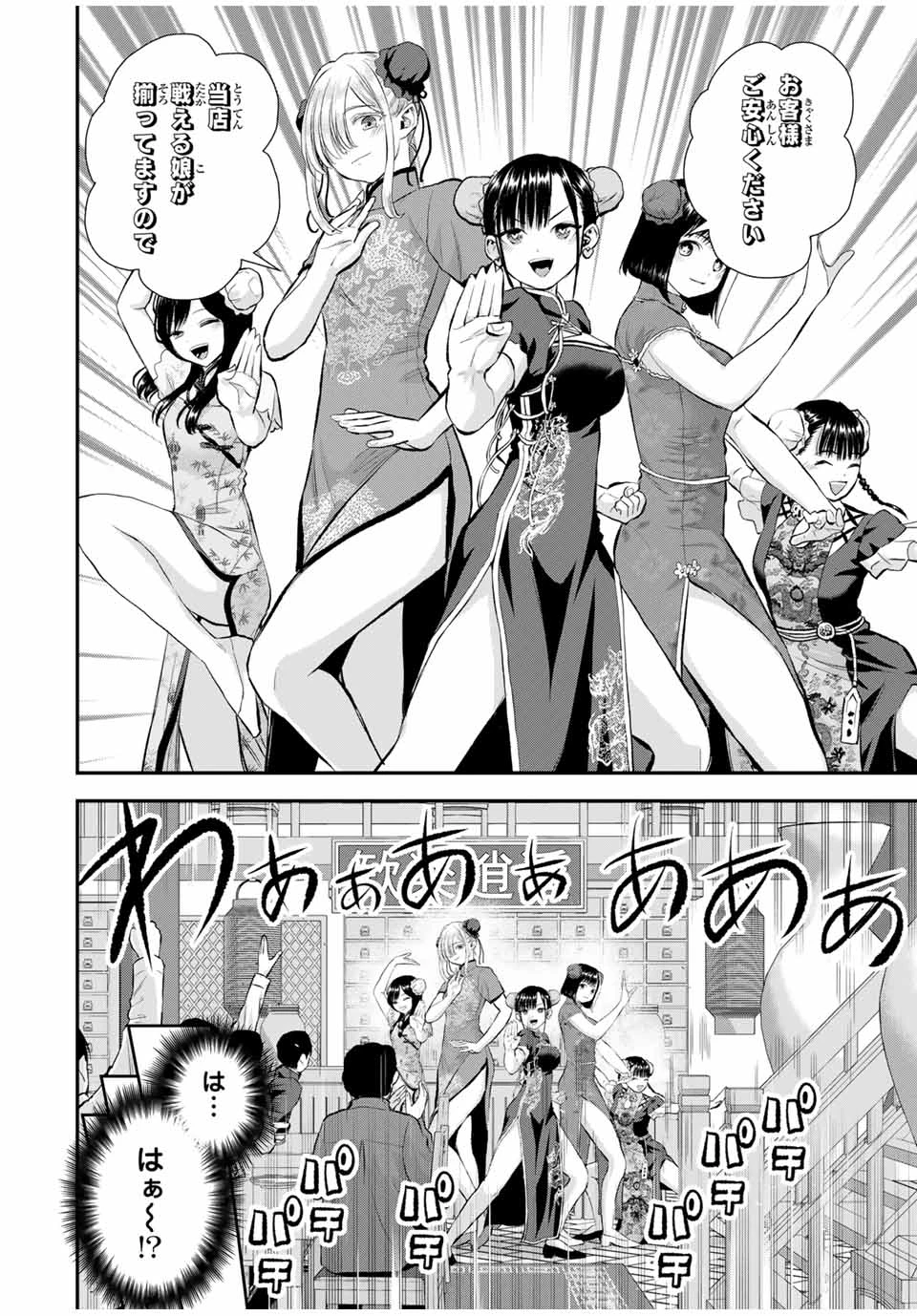 幼馴染とはラブコメにならない 第153話 - 12