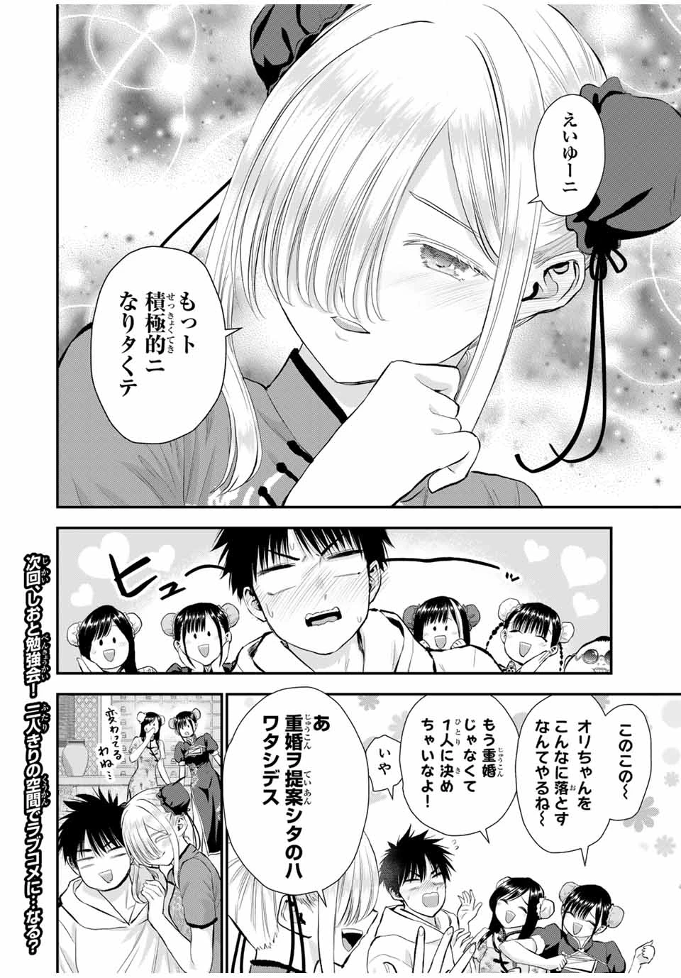 幼馴染とはラブコメにならない 第153話 - 14