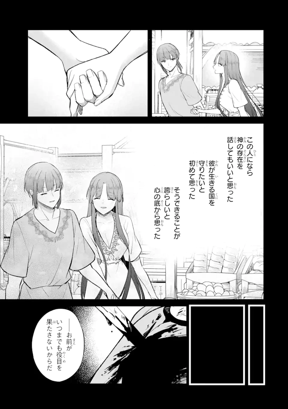 忘却聖女 第31.3話 - 1