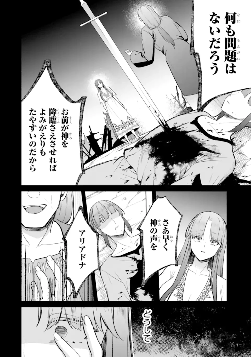 忘却聖女 第31.3話 - 2