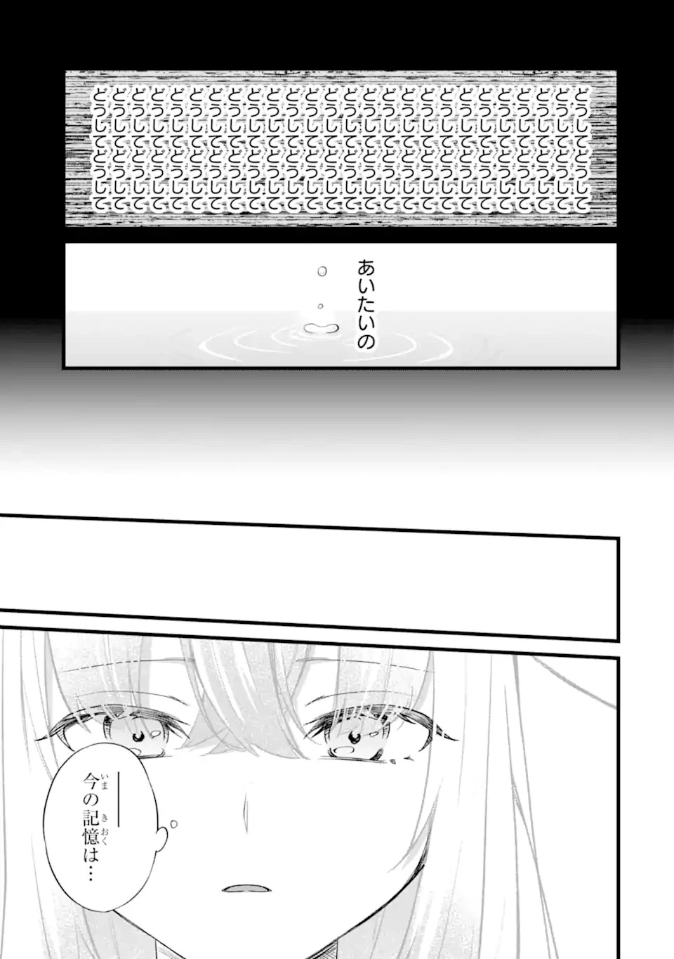 忘却聖女 第31.3話 - 3