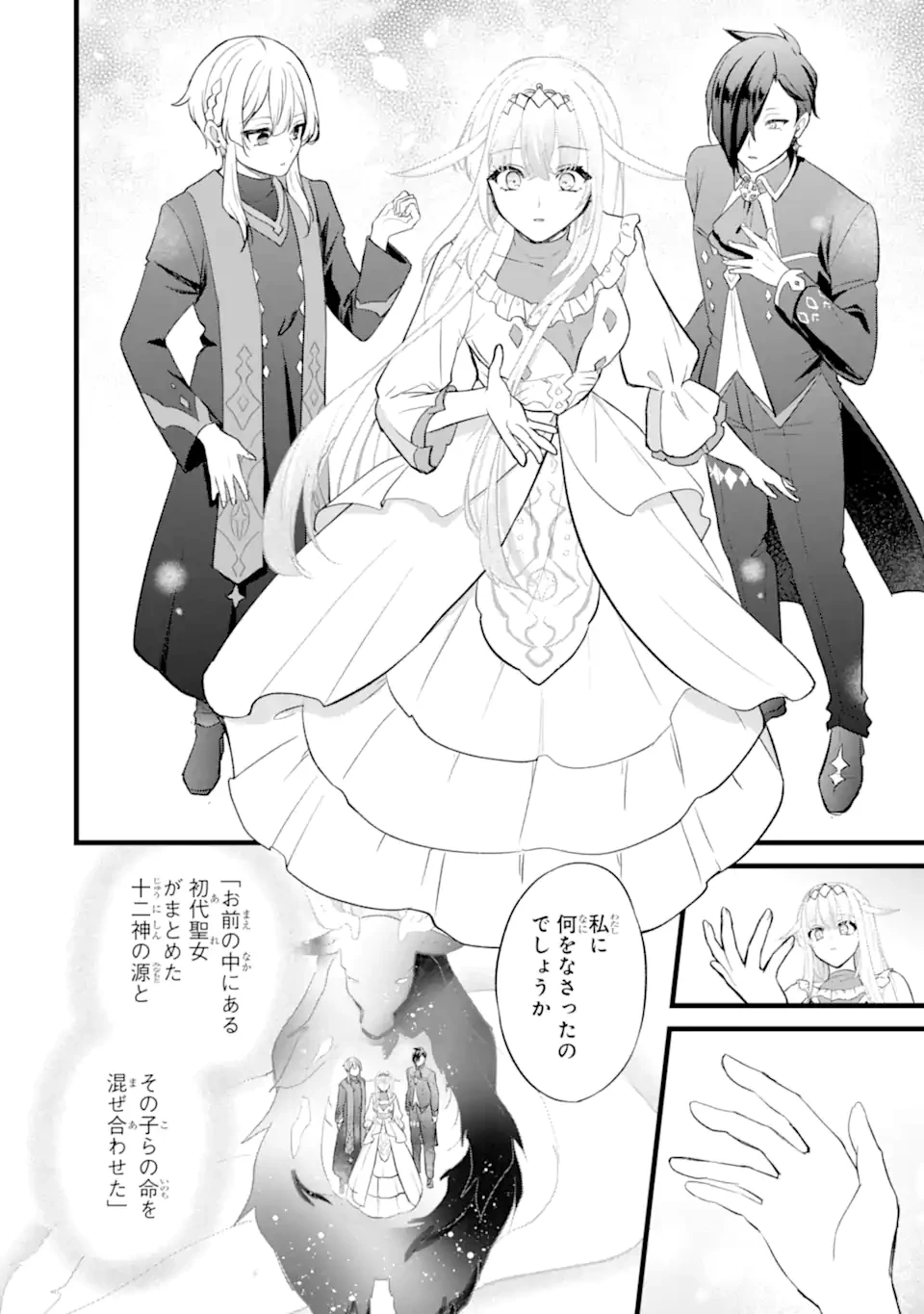 忘却聖女 第31.3話 - 4