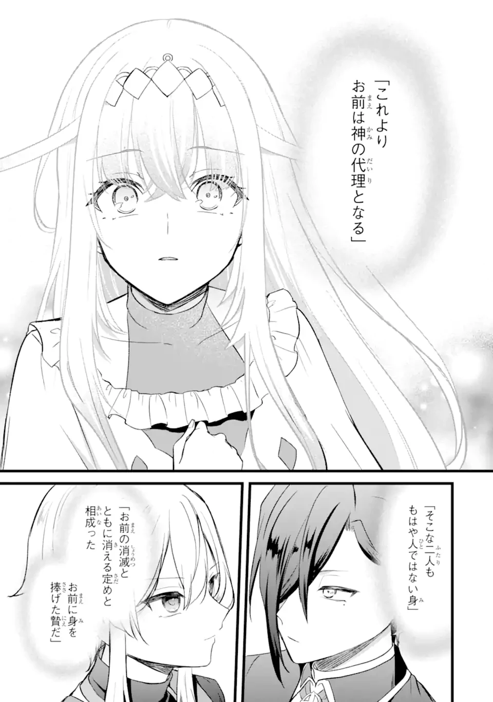 忘却聖女 第31.3話 - 5