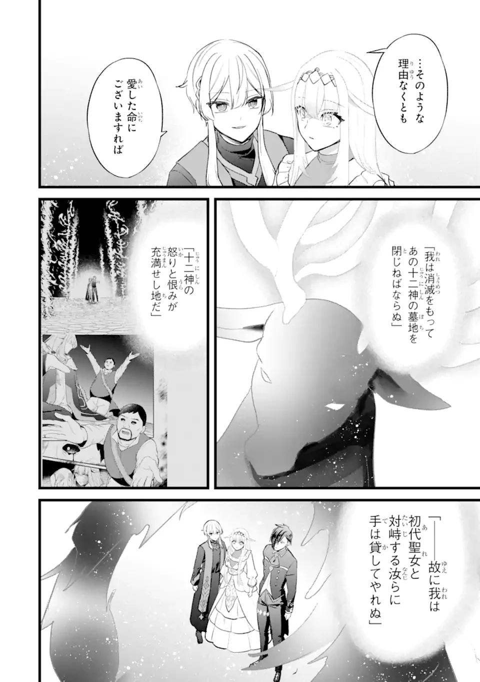 忘却聖女 第31.3話 - 6