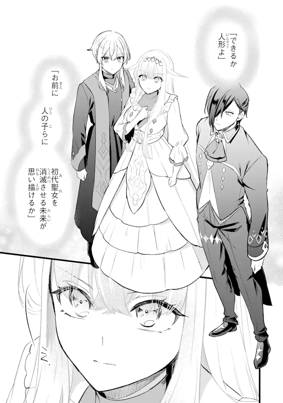 忘却聖女 第31.3話 - 7