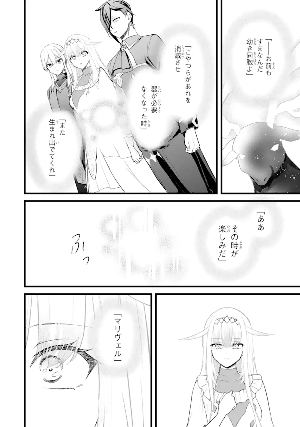 忘却聖女 第31.3話 - 8