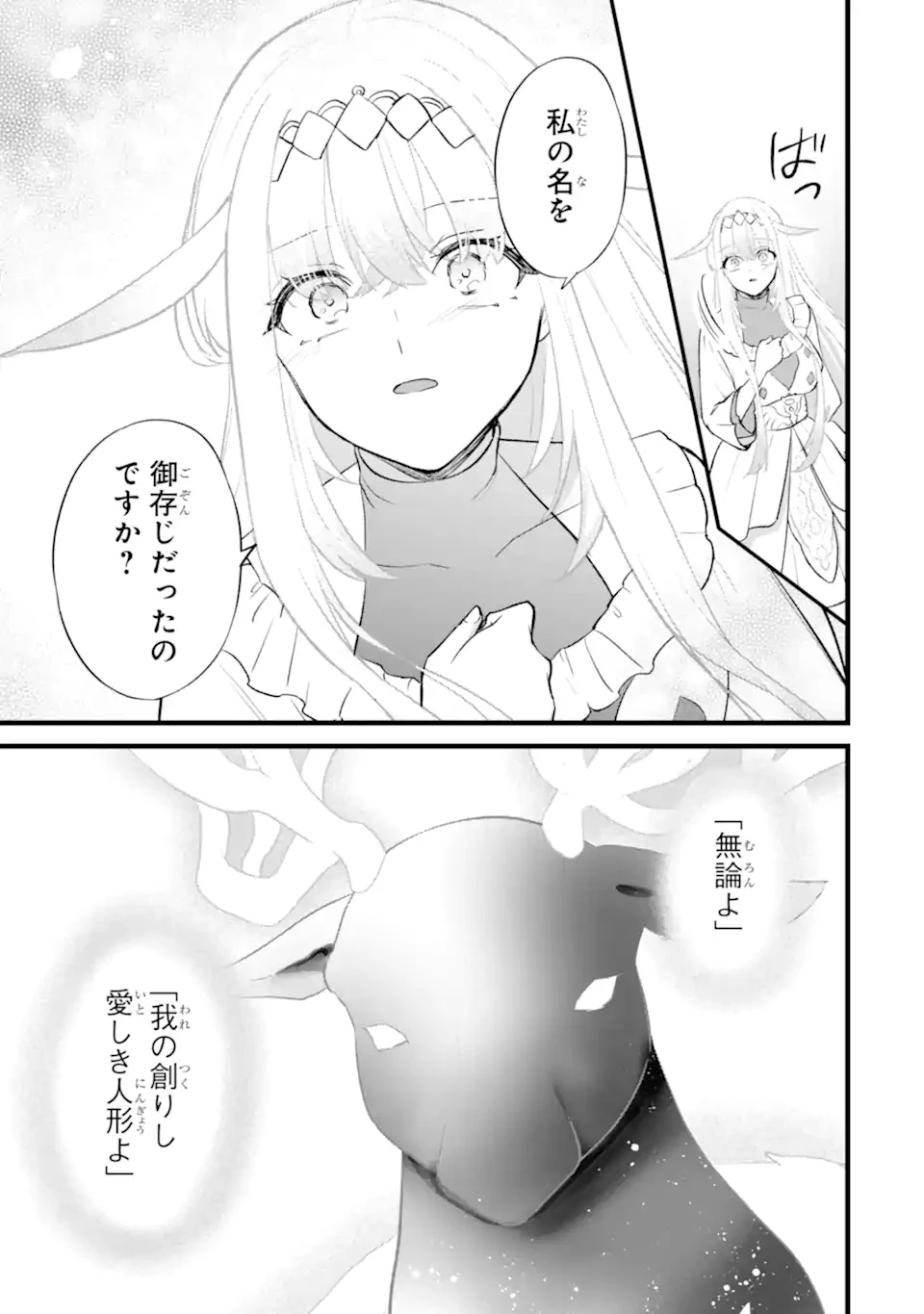 忘却聖女 第31.3話 - 9