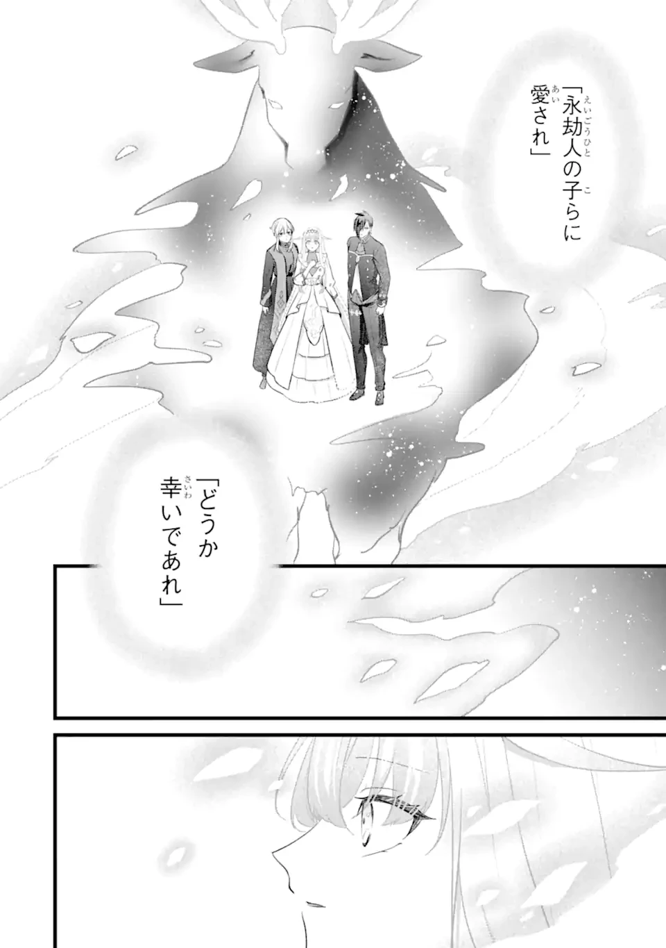 忘却聖女 第31.3話 - 10