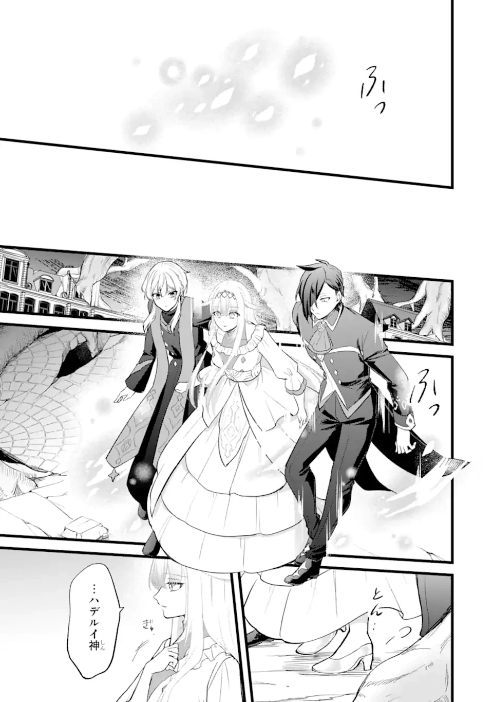 忘却聖女 第31.3話 - 11